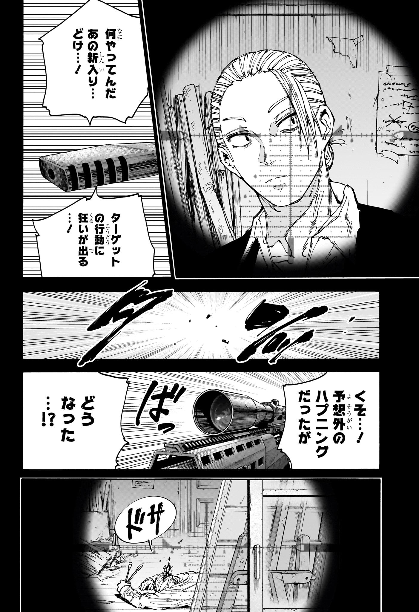 SAKAMOTO-サカモト- 第137話 - Page 6