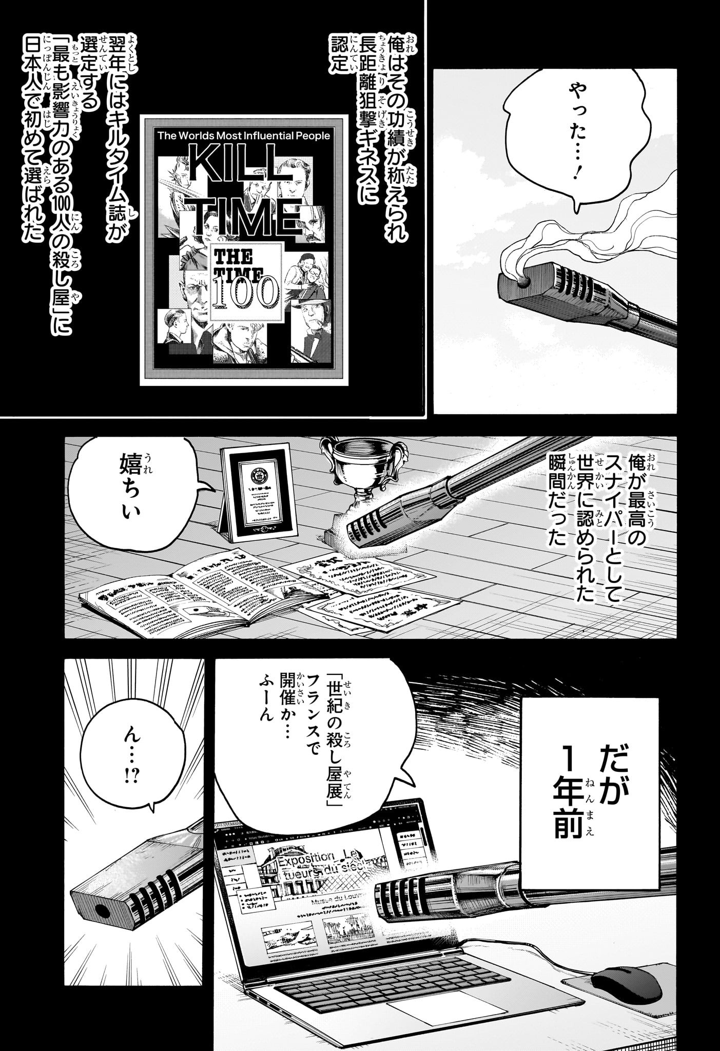 SAKAMOTO-サカモト- 第137話 - Page 7