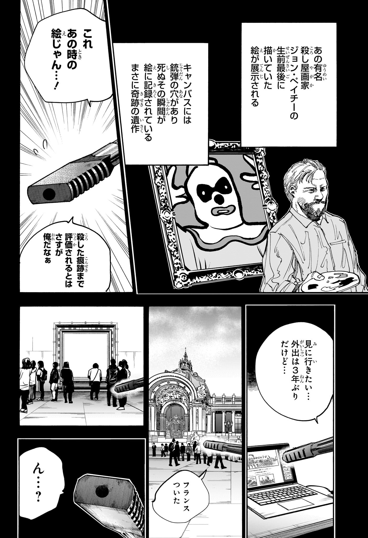 SAKAMOTO-サカモト- 第137話 - Page 8