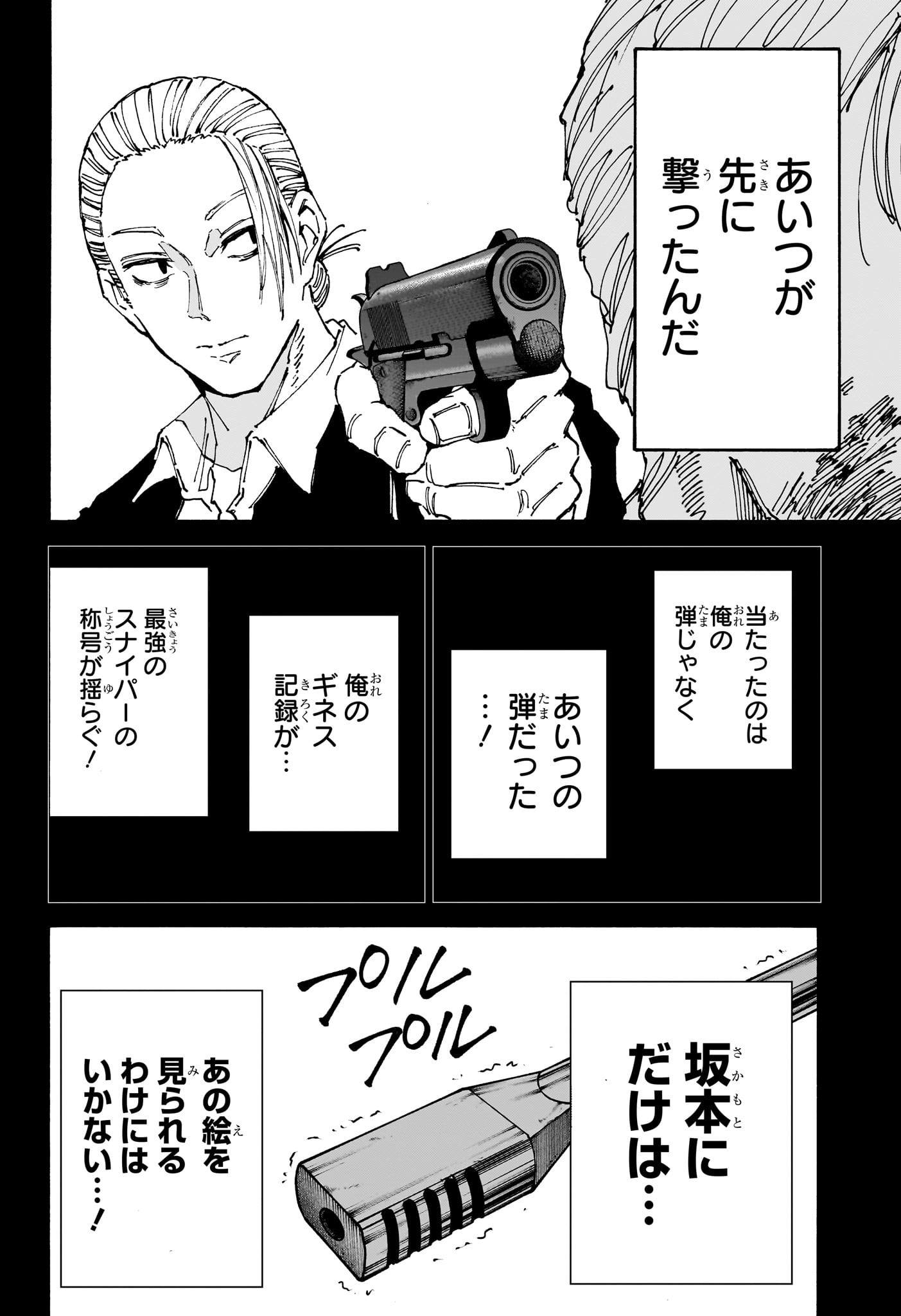 SAKAMOTO-サカモト- 第137話 - Page 10