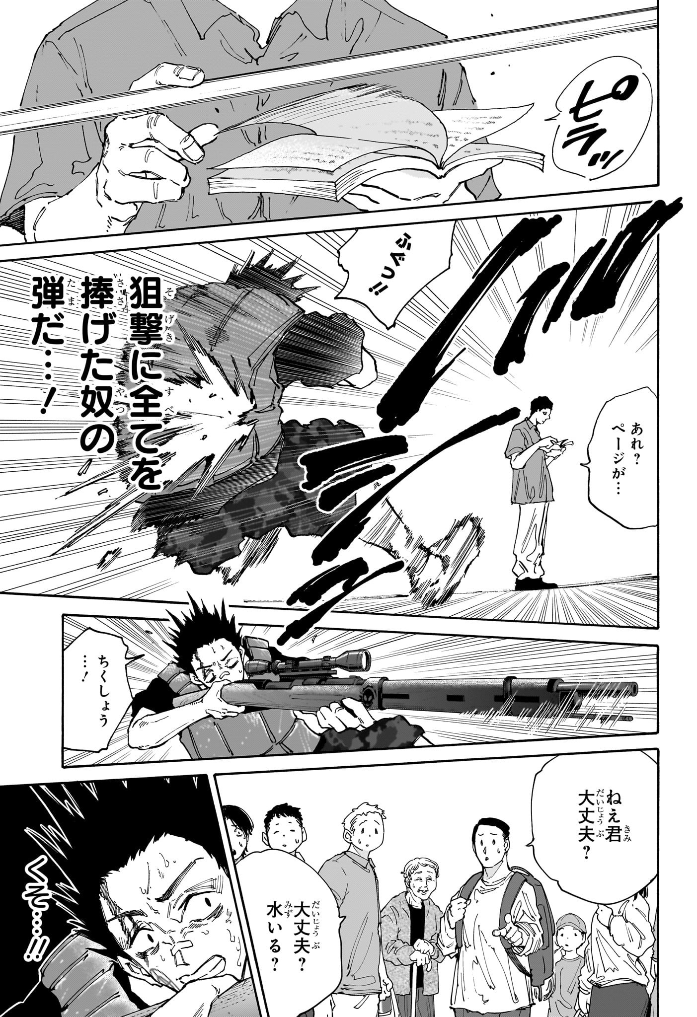 SAKAMOTO-サカモト- 第137話 - Page 13