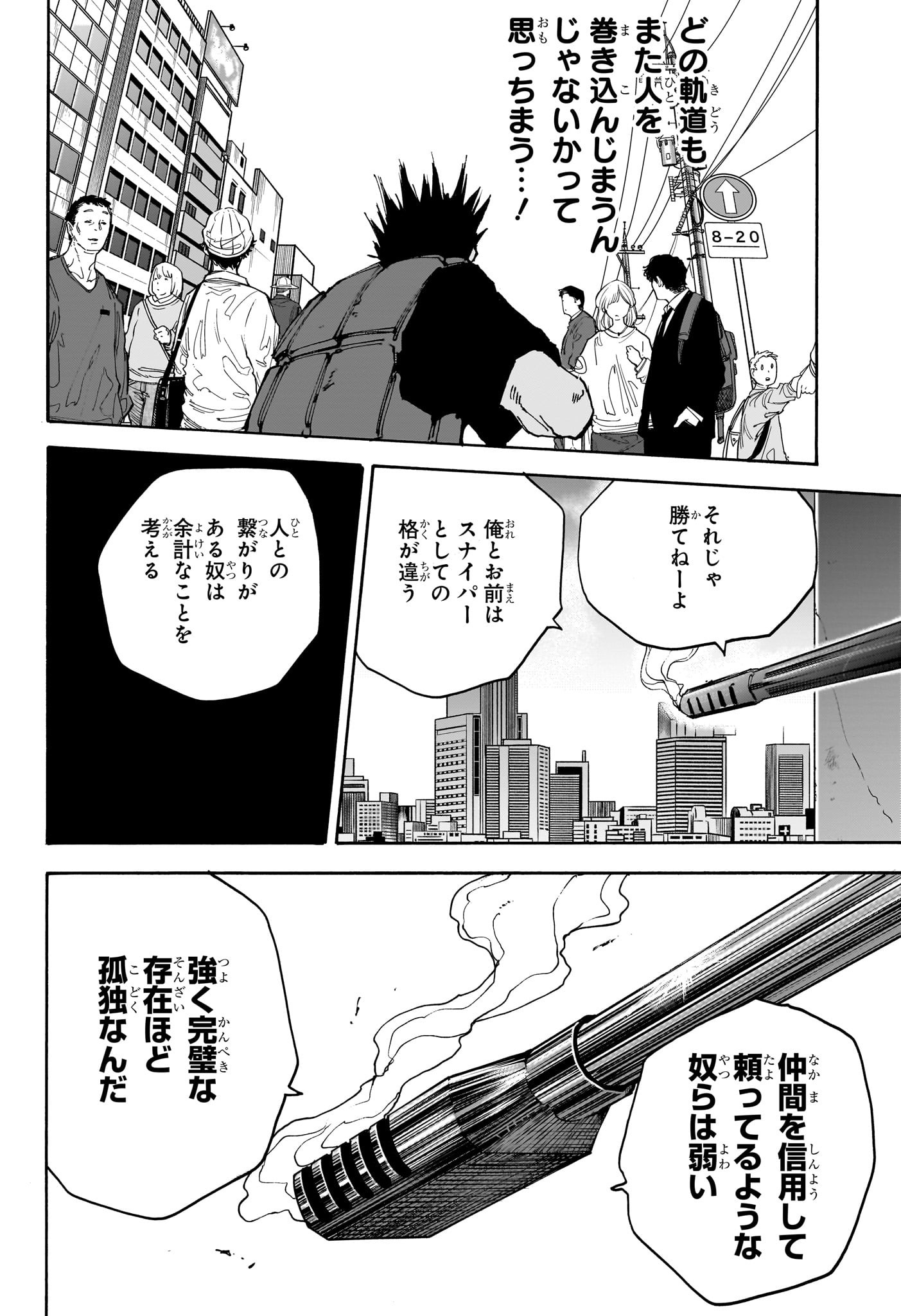 SAKAMOTO-サカモト- 第137話 - Page 14