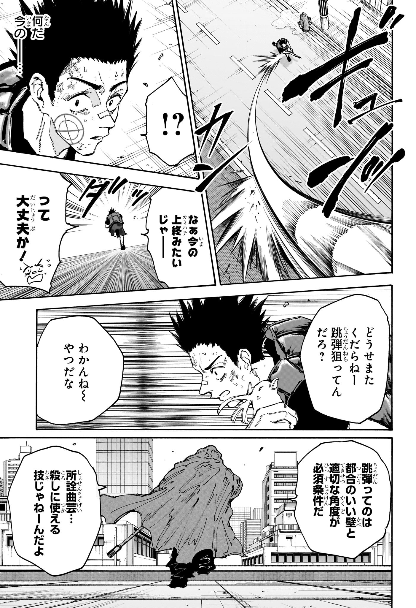 SAKAMOTO-サカモト- 第138話 - Page 5