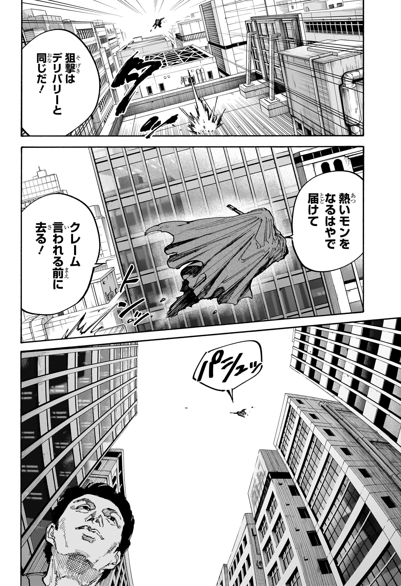 SAKAMOTO-サカモト- 第138話 - Page 7