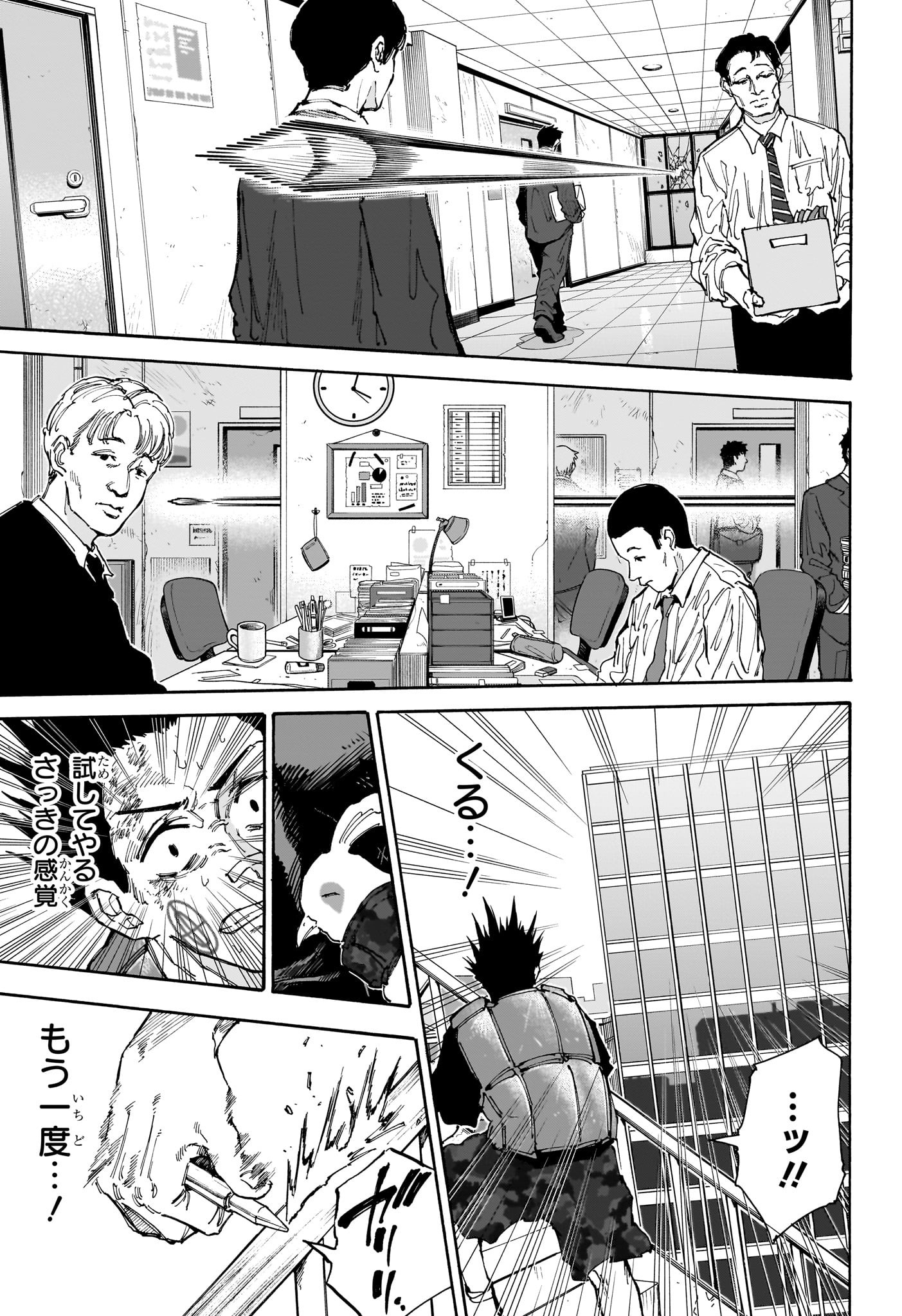 SAKAMOTO-サカモト- 第138話 - Page 8