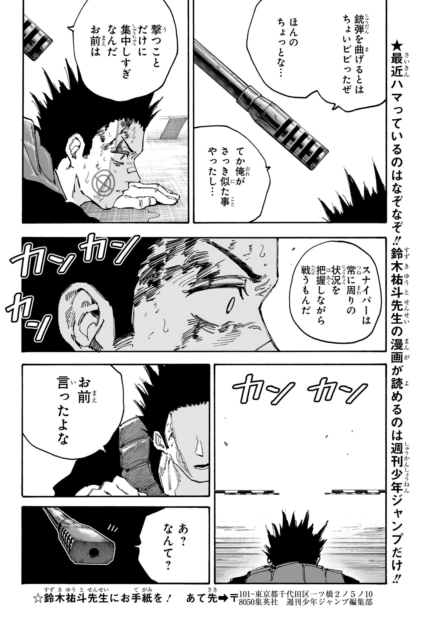 SAKAMOTO-サカモト- 第138話 - Page 17