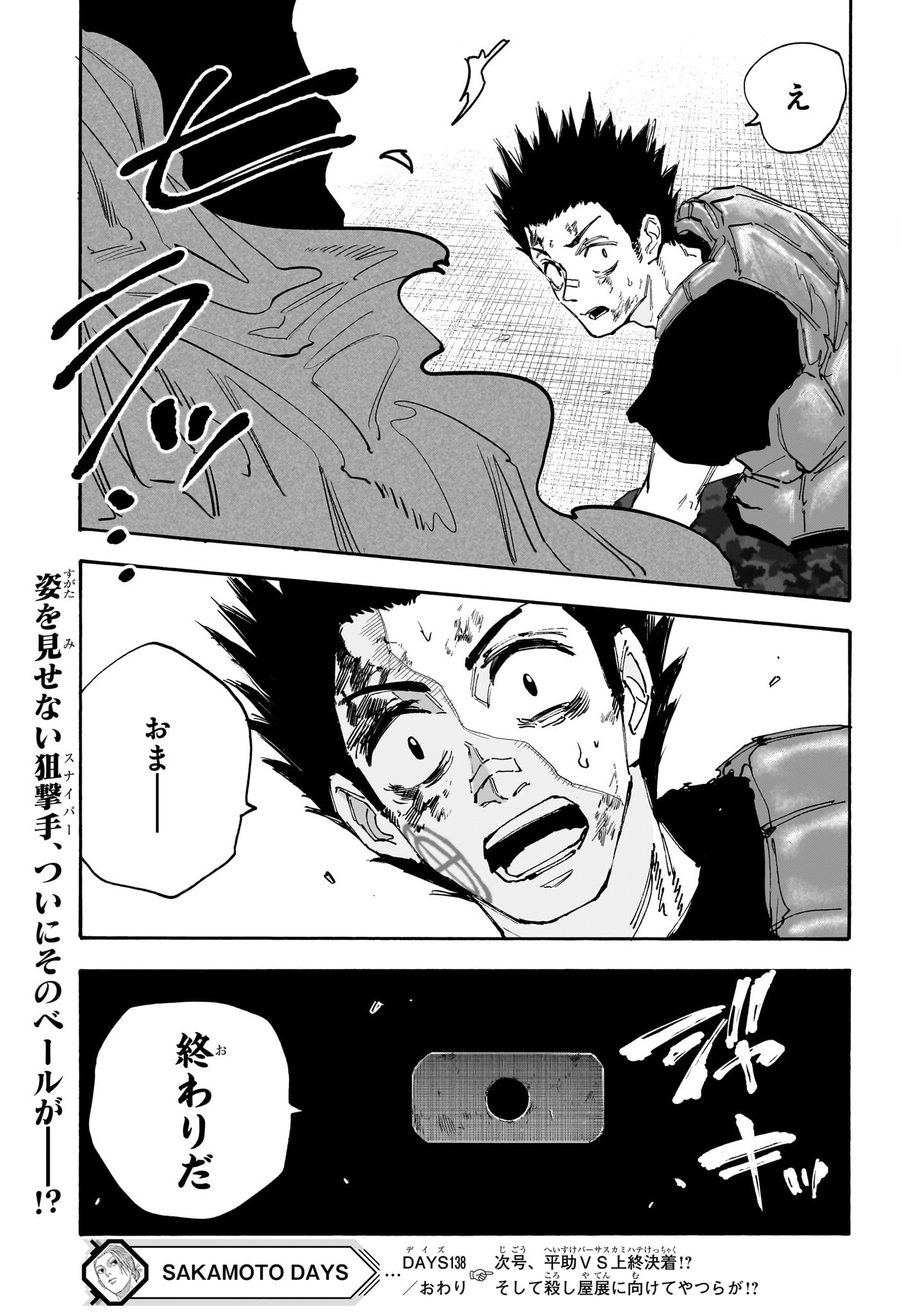 SAKAMOTO-サカモト- 第138話 - Page 19