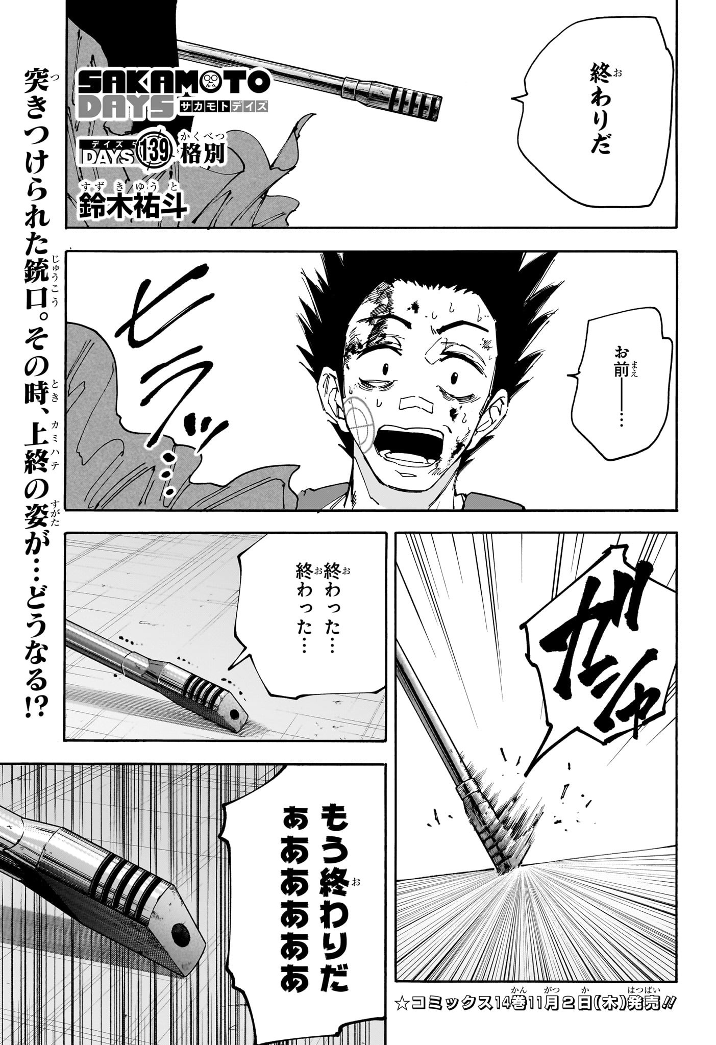 SAKAMOTO-サカモト- 第139話 - Page 2