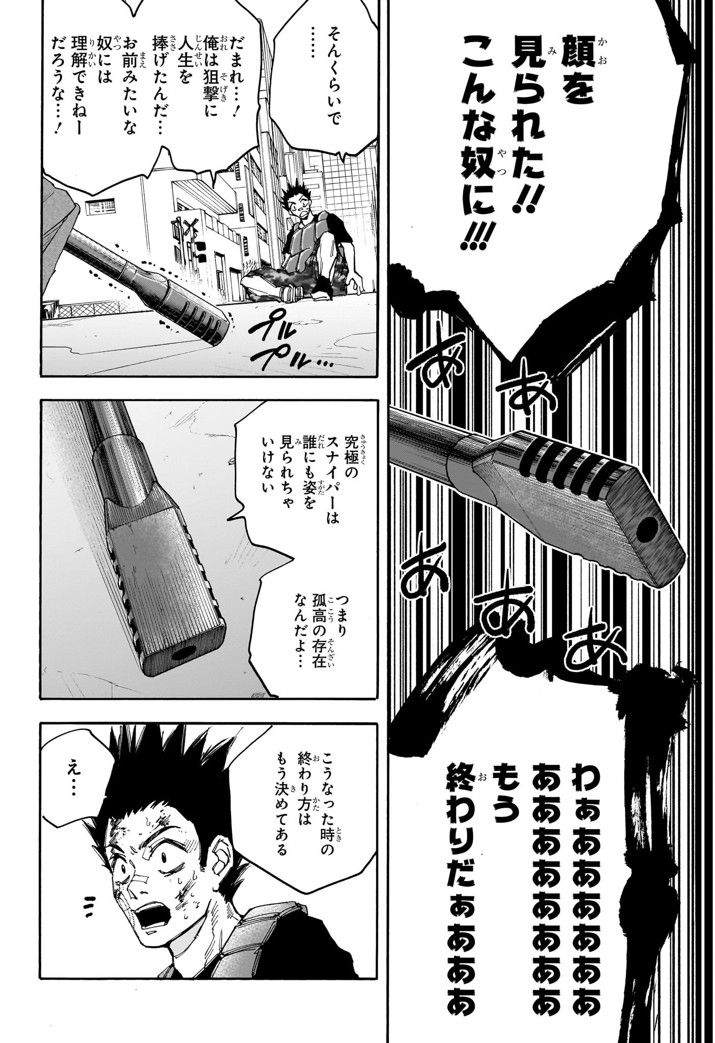 SAKAMOTO-サカモト- 第139話 - Page 3