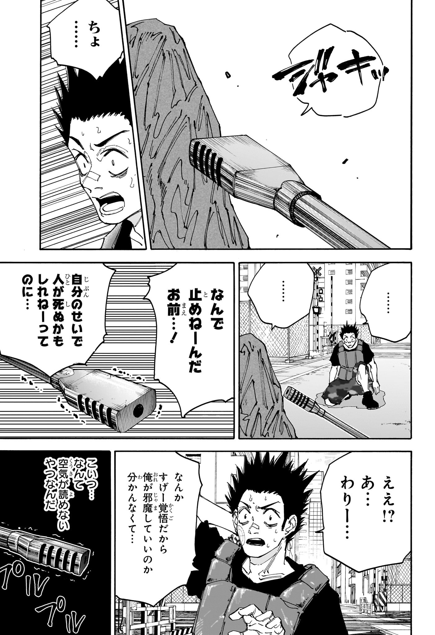 SAKAMOTO-サカモト- 第139話 - Page 3