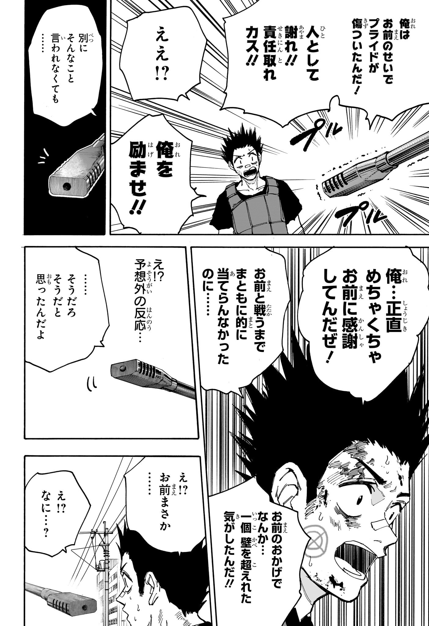 SAKAMOTO-サカモト- 第139話 - Page 4