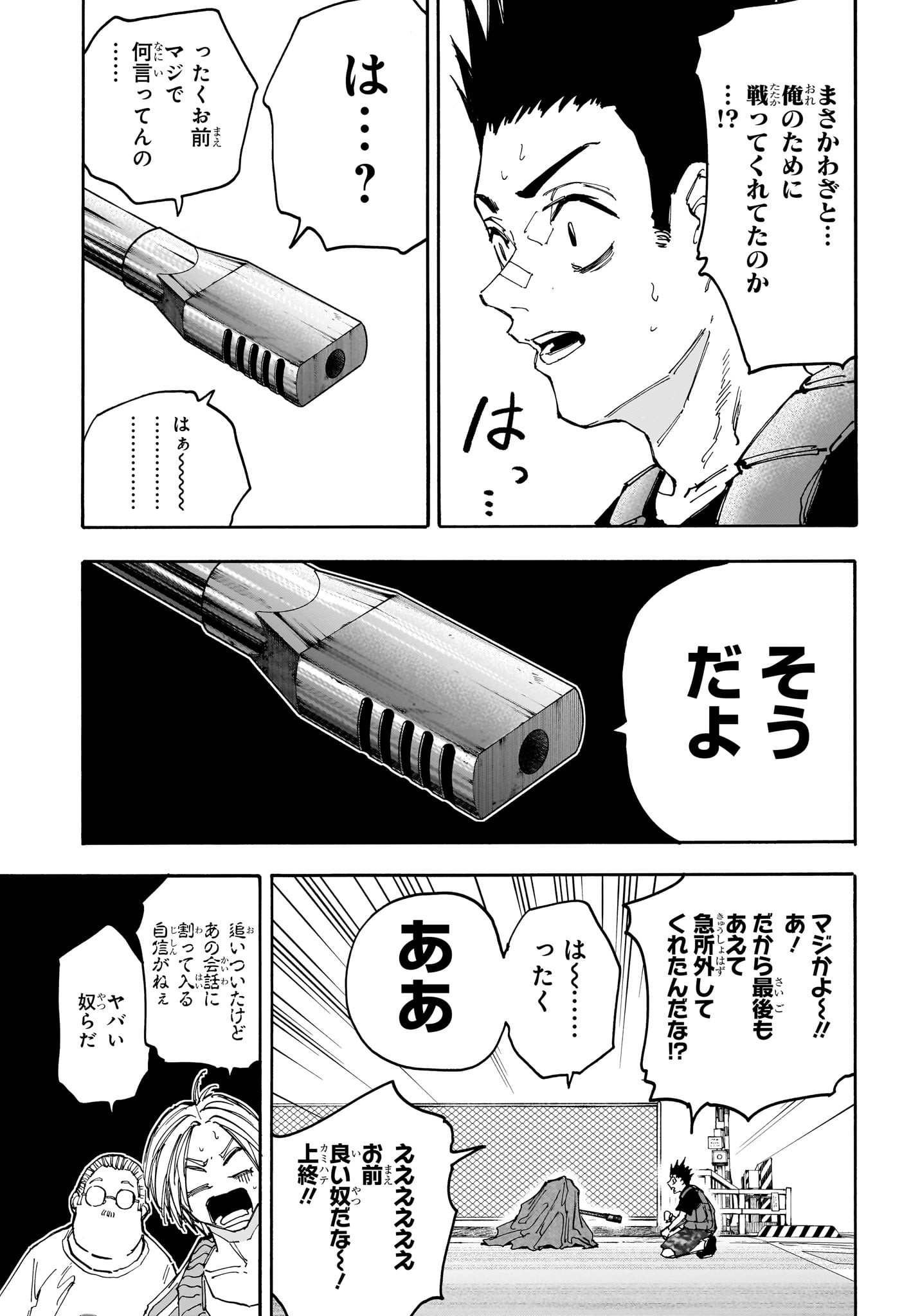 SAKAMOTO-サカモト- 第139話 - Page 5