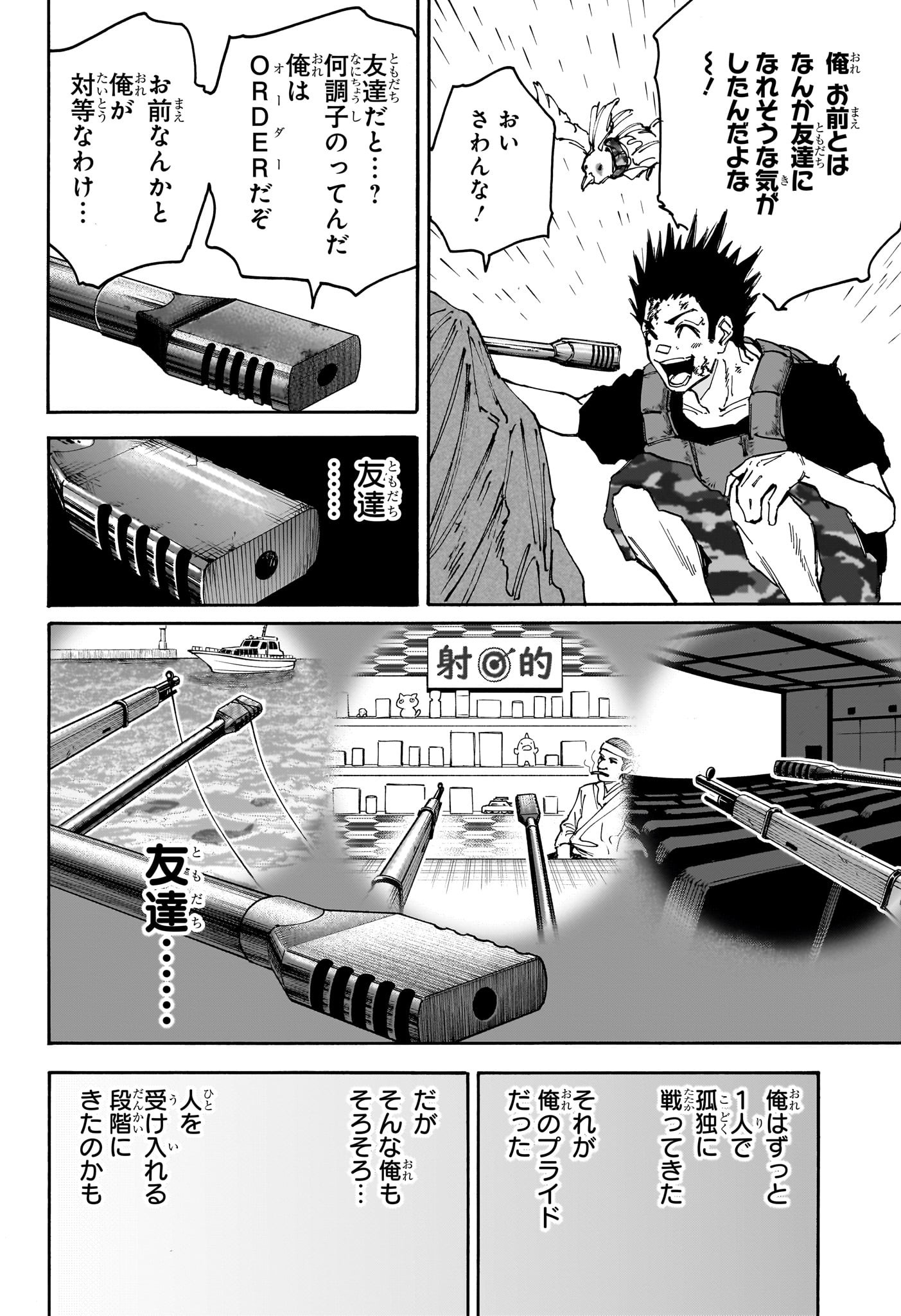 SAKAMOTO-サカモト- 第139話 - Page 6