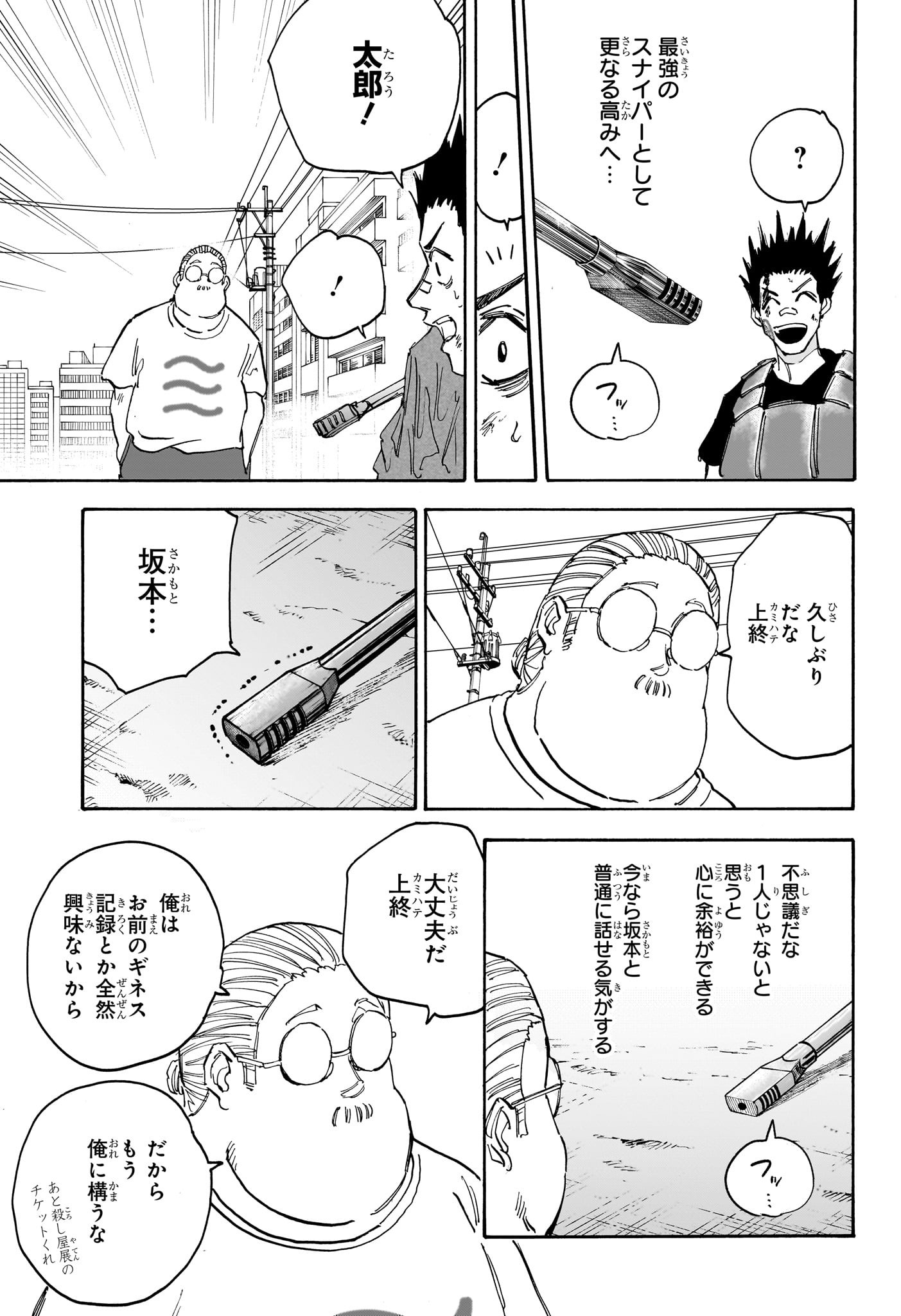 SAKAMOTO-サカモト- 第139話 - Page 7