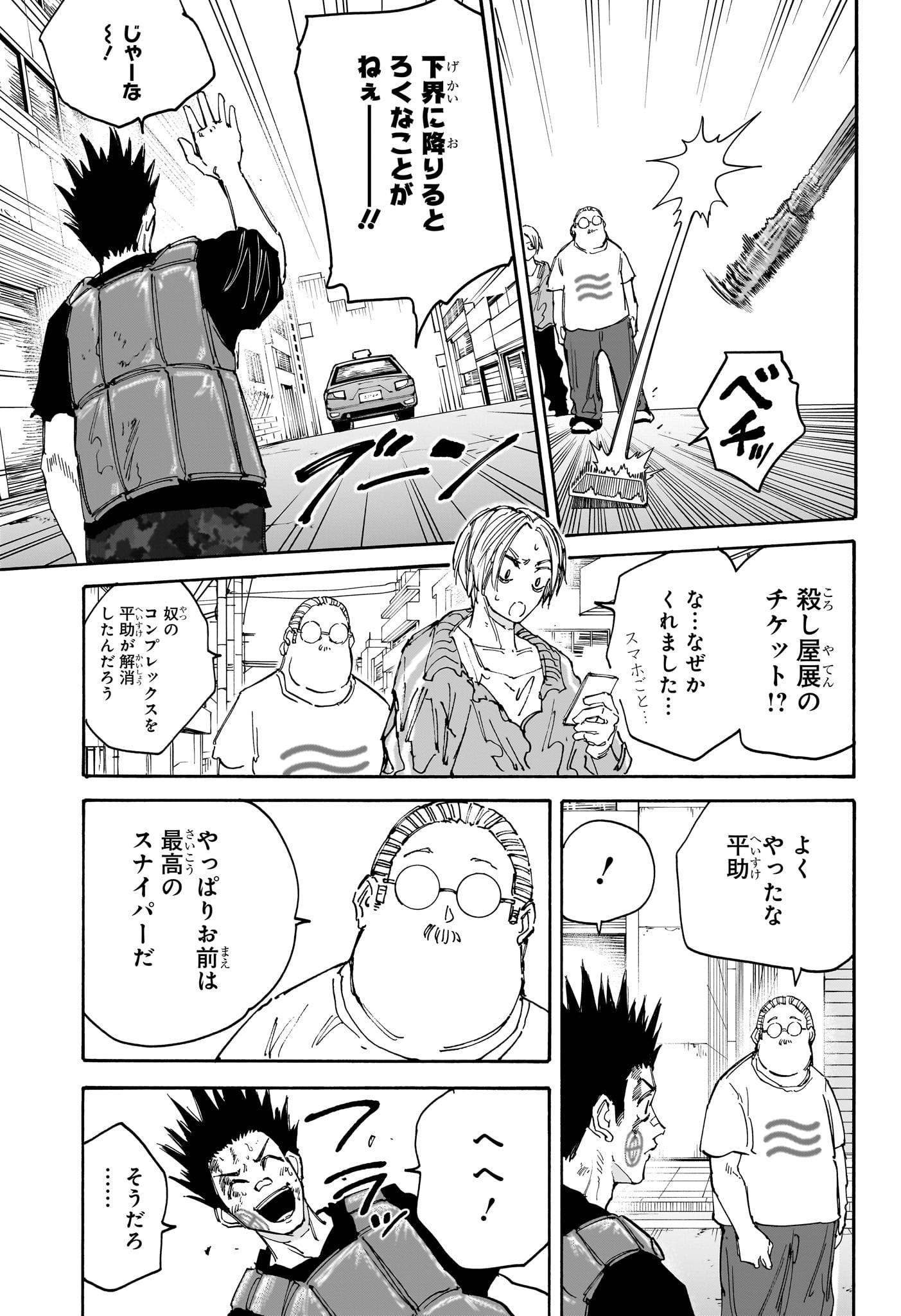 SAKAMOTO-サカモト- 第139話 - Page 9