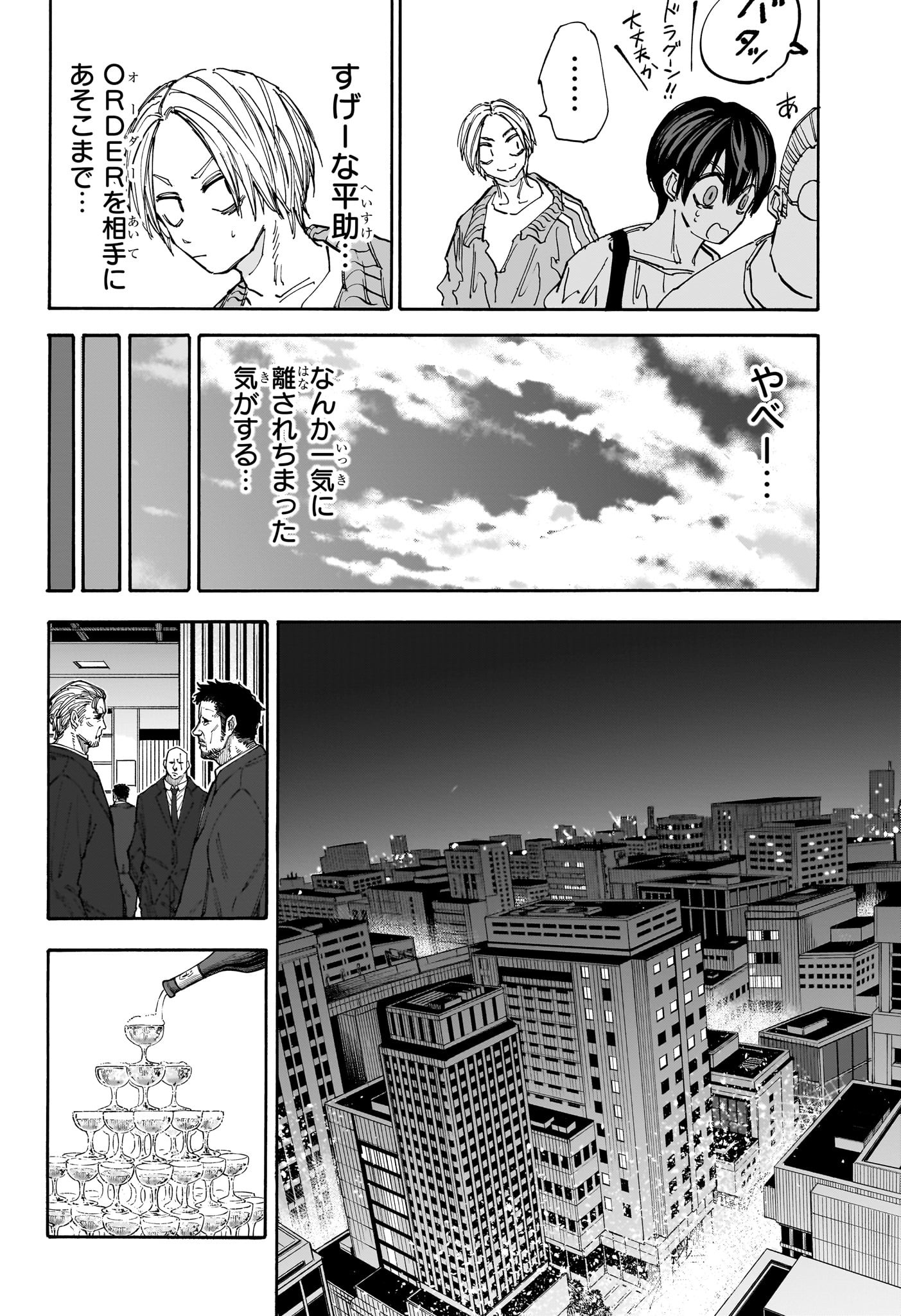 SAKAMOTO-サカモト- 第139話 - Page 10