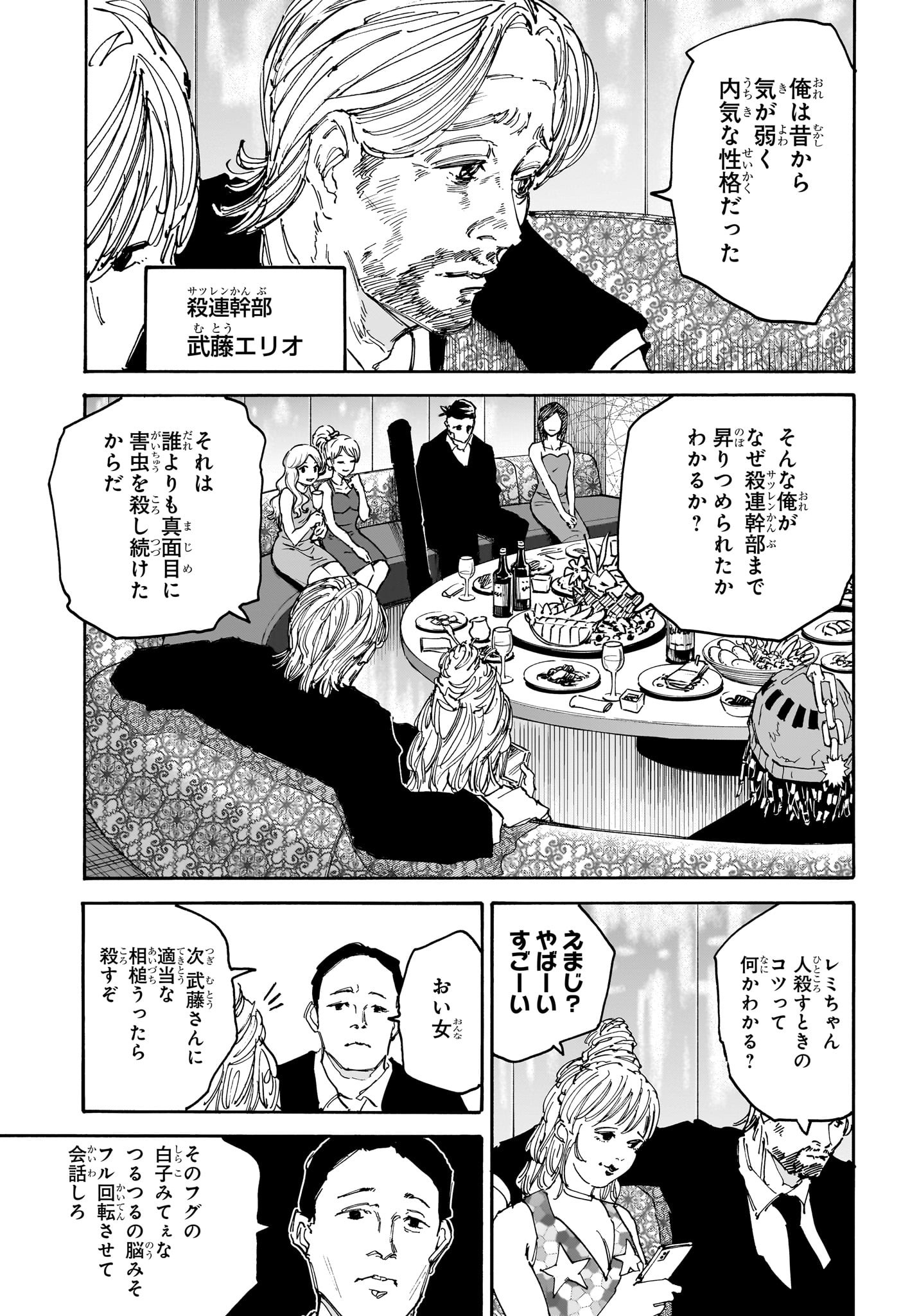 SAKAMOTO-サカモト- 第139話 - Page 11