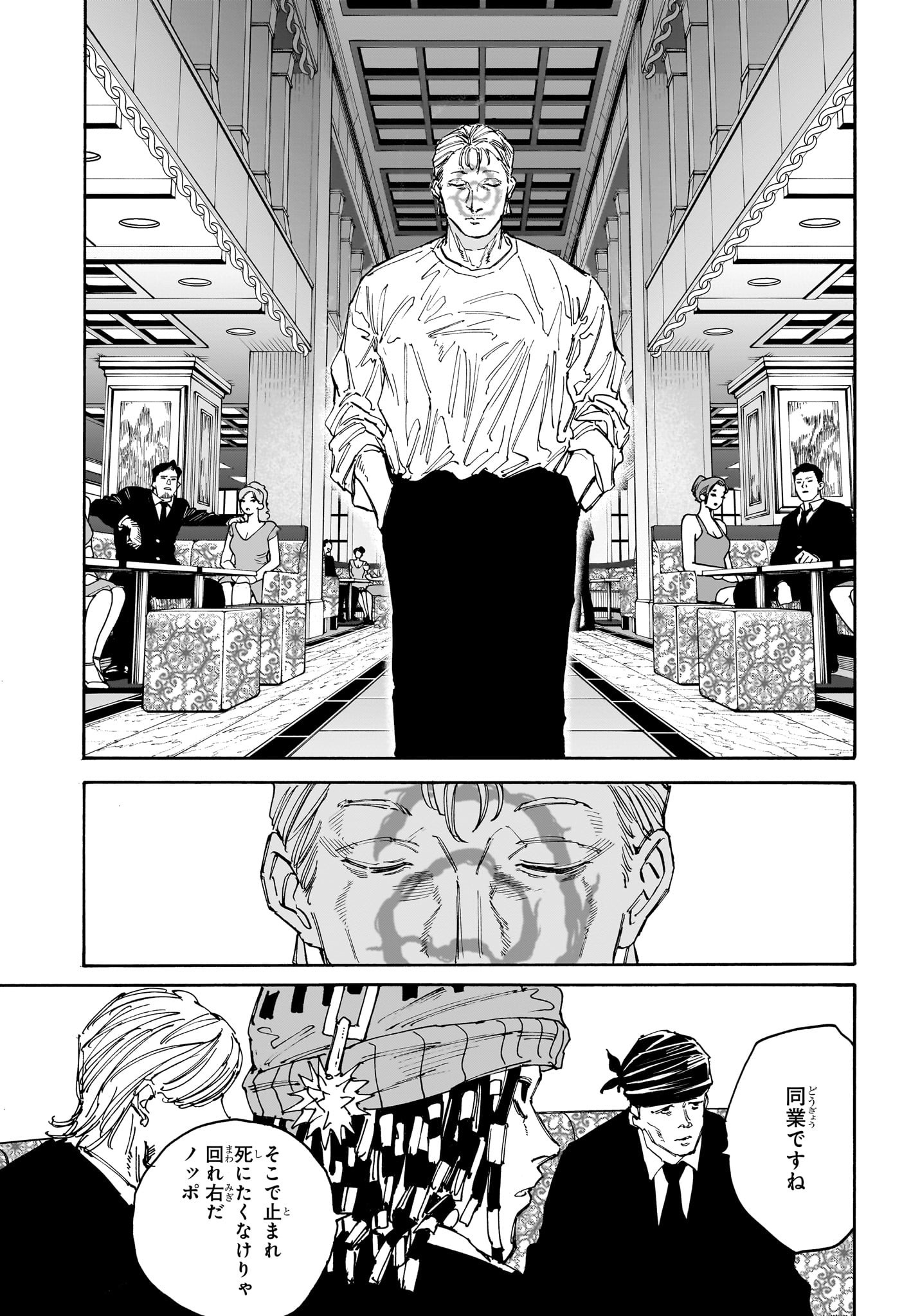 SAKAMOTO-サカモト- 第139話 - Page 13