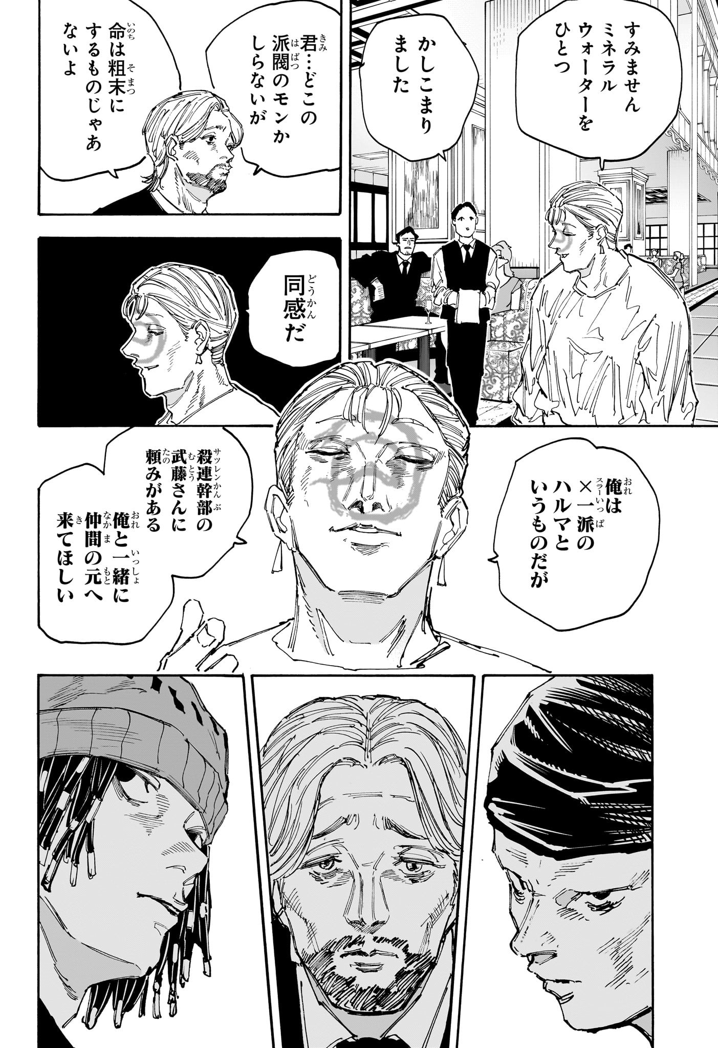 SAKAMOTO-サカモト- 第139話 - Page 15