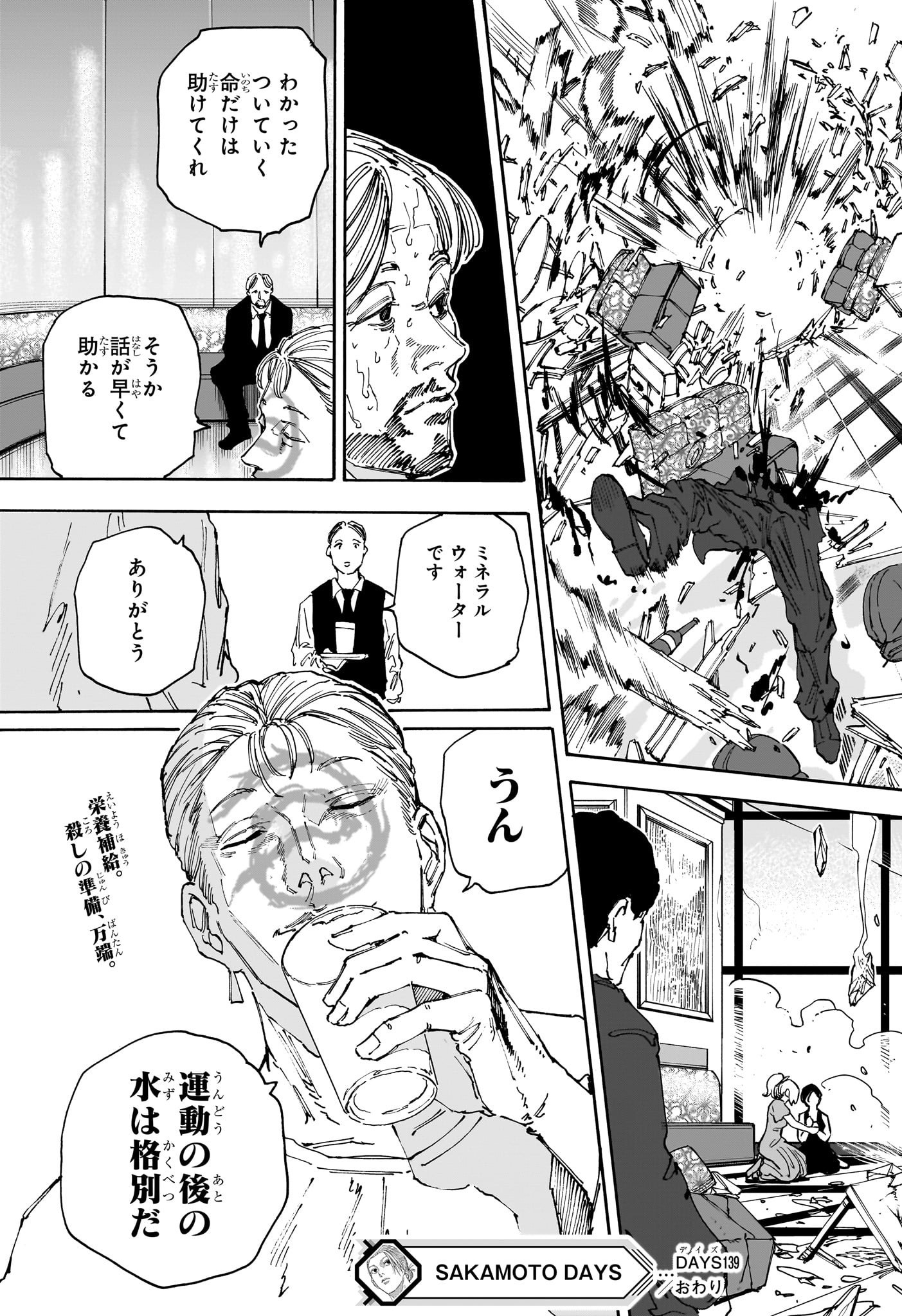 SAKAMOTO-サカモト- 第139話 - Page 19