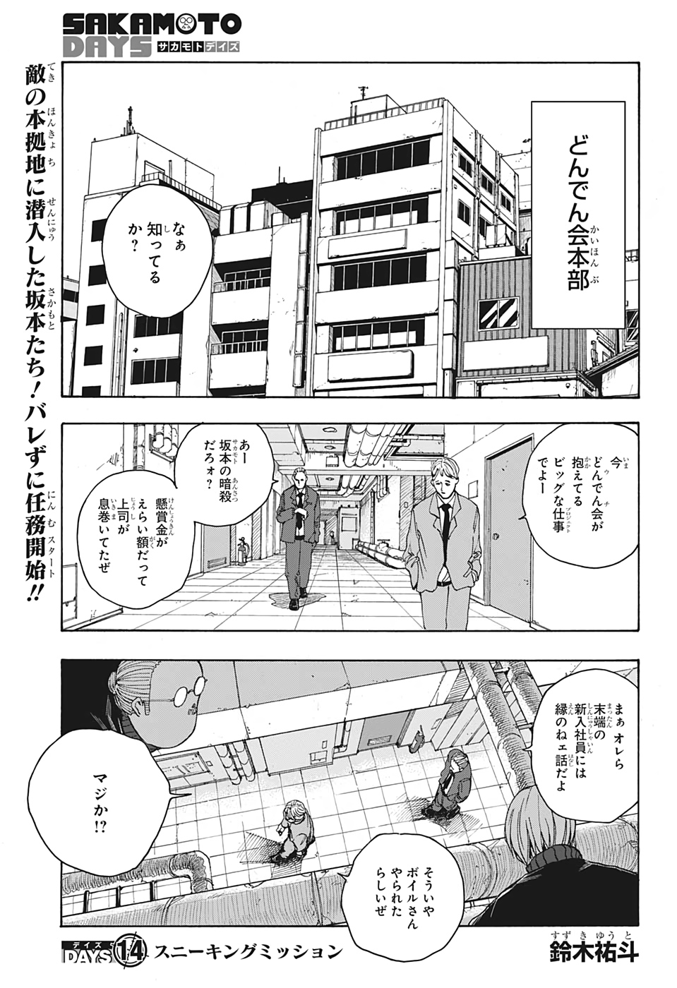 SAKAMOTO-サカモト- 第14話 - Page 2