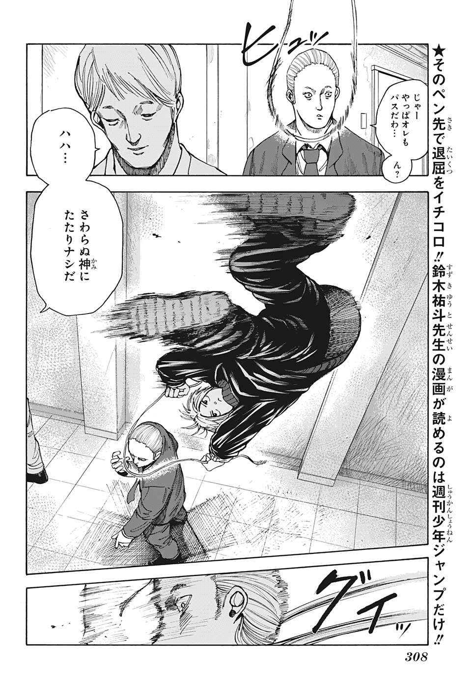 SAKAMOTO-サカモト- 第14話 - Page 3