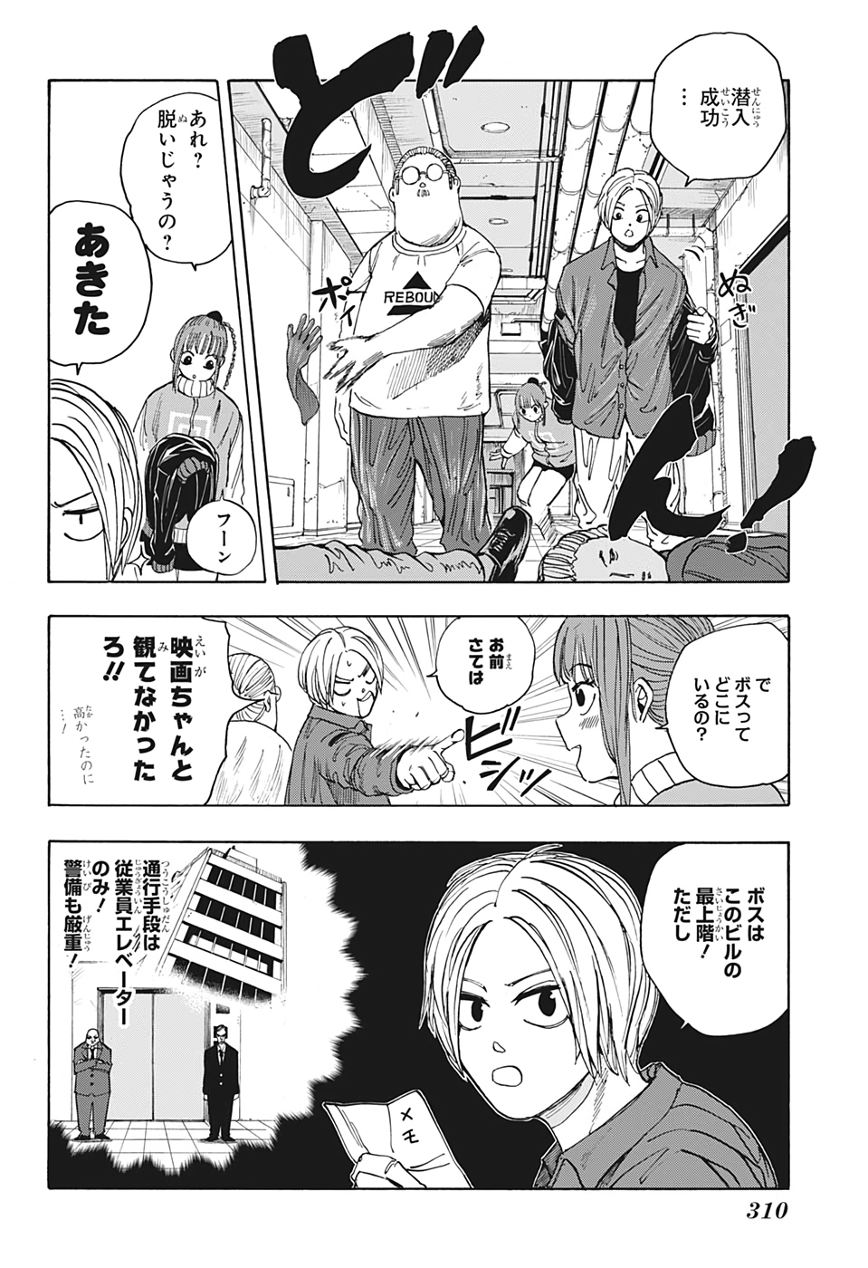 SAKAMOTO-サカモト- 第14話 - Page 4