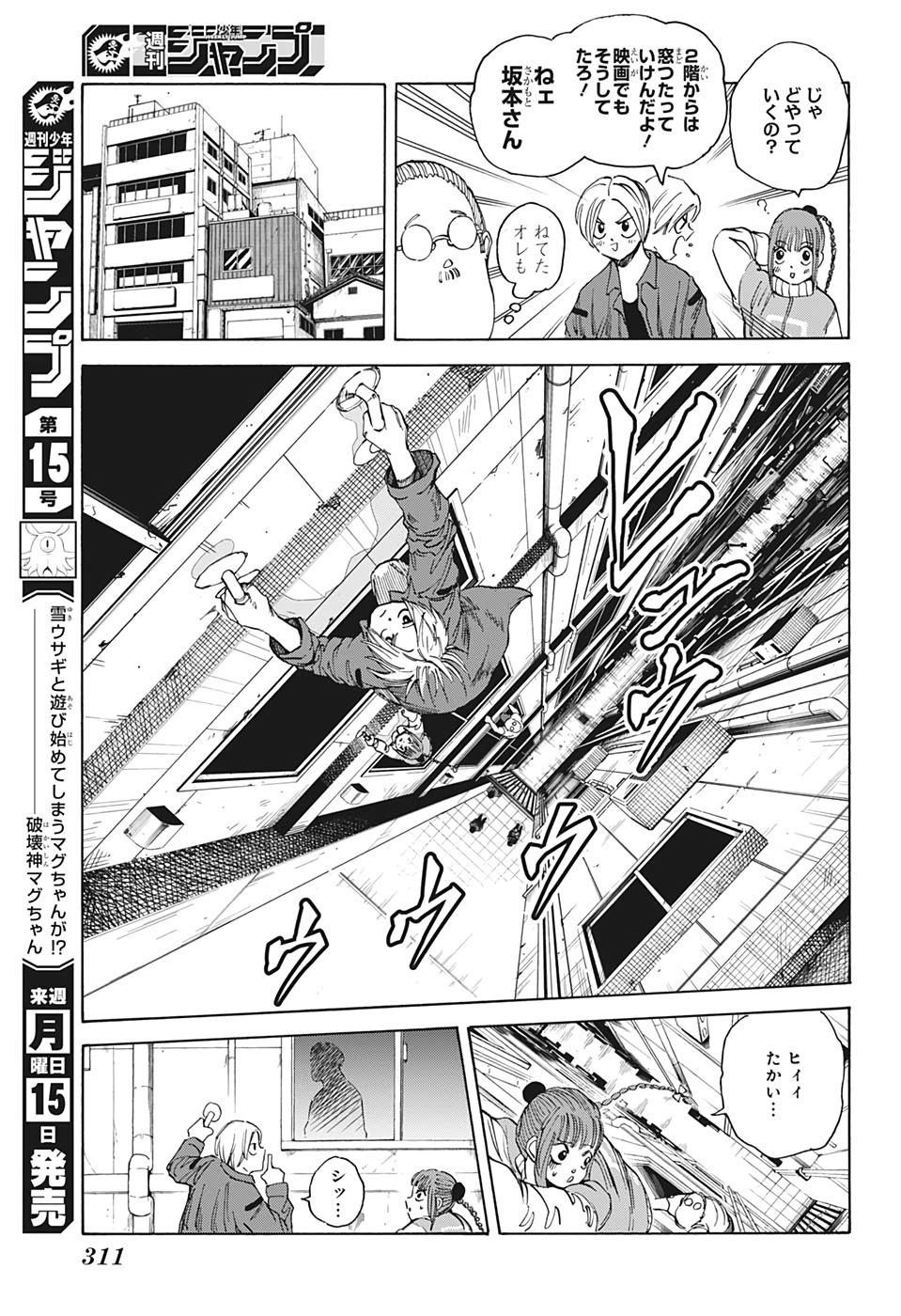 SAKAMOTO-サカモト- 第14話 - Page 5