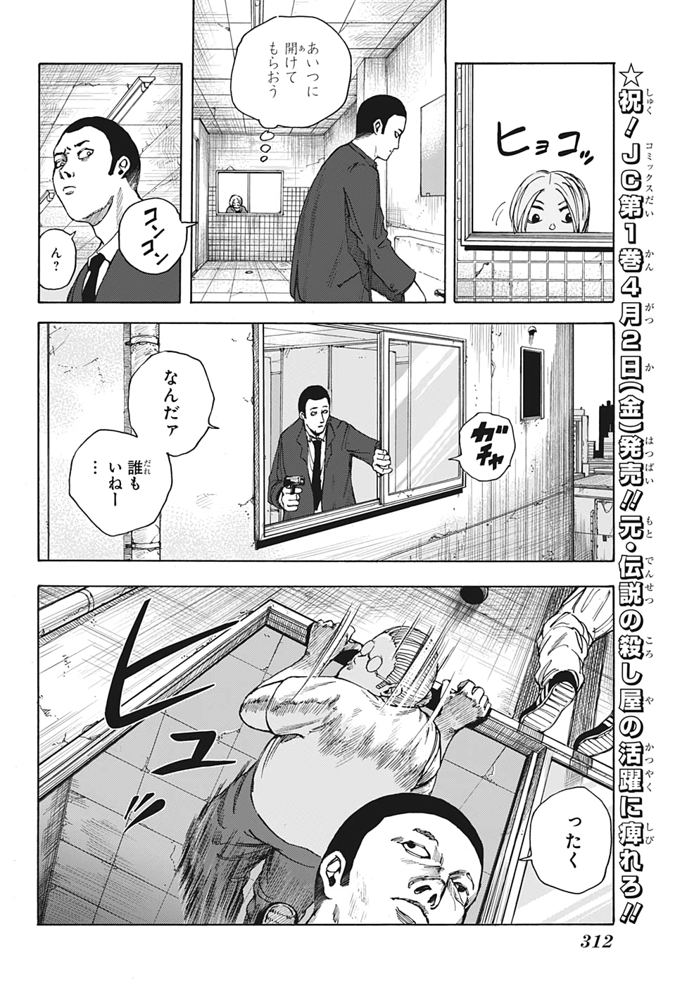 SAKAMOTO-サカモト- 第14話 - Page 7