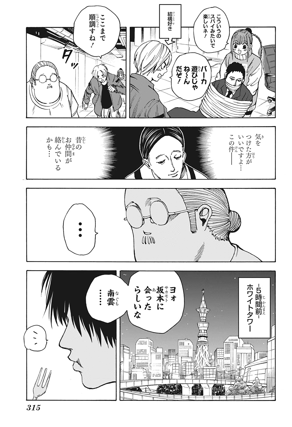 SAKAMOTO-サカモト- 第14話 - Page 9