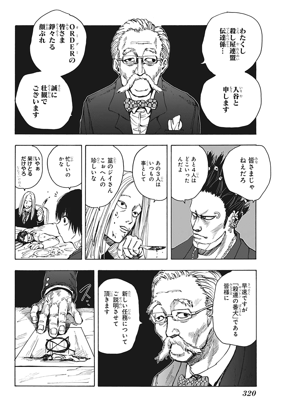 SAKAMOTO-サカモト- 第14話 - Page 14