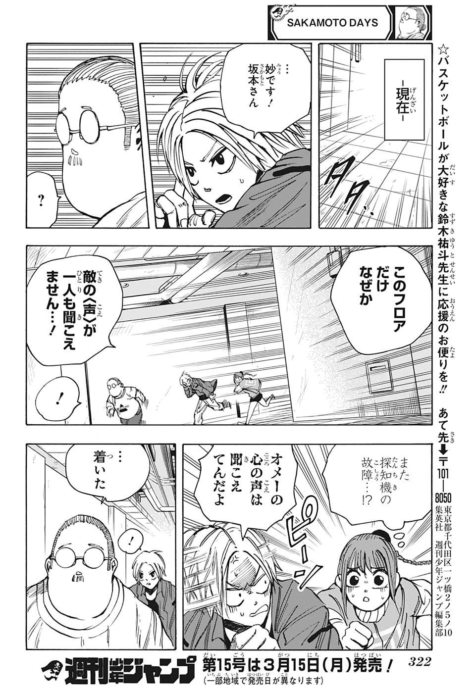 SAKAMOTO-サカモト- 第14話 - Page 17