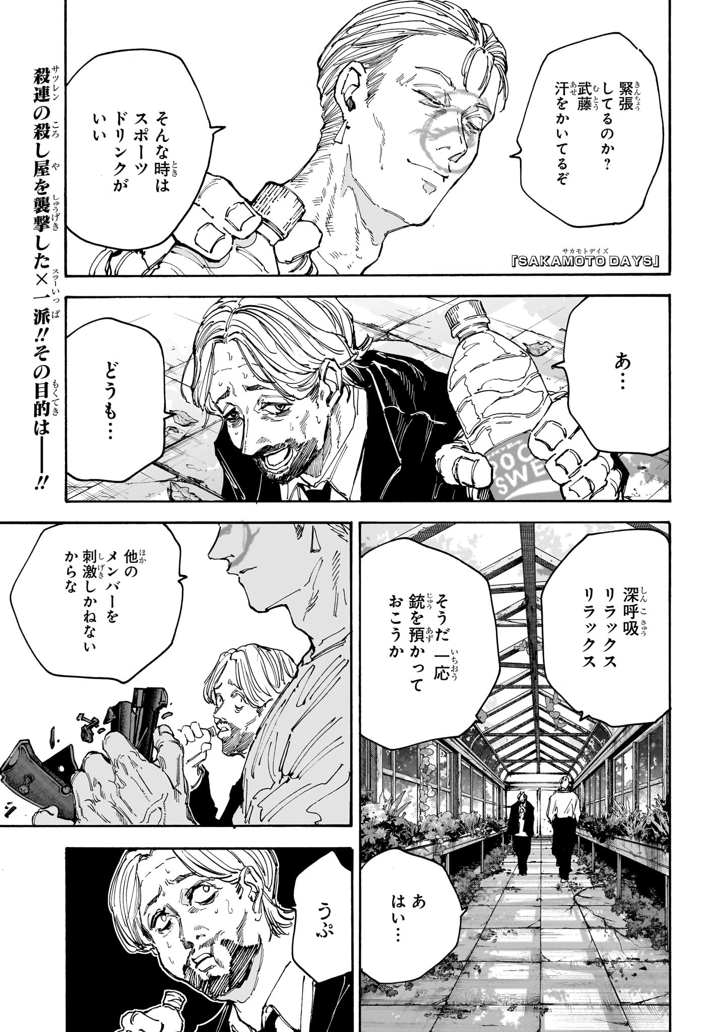 SAKAMOTO-サカモト- 第140話 - Page 1