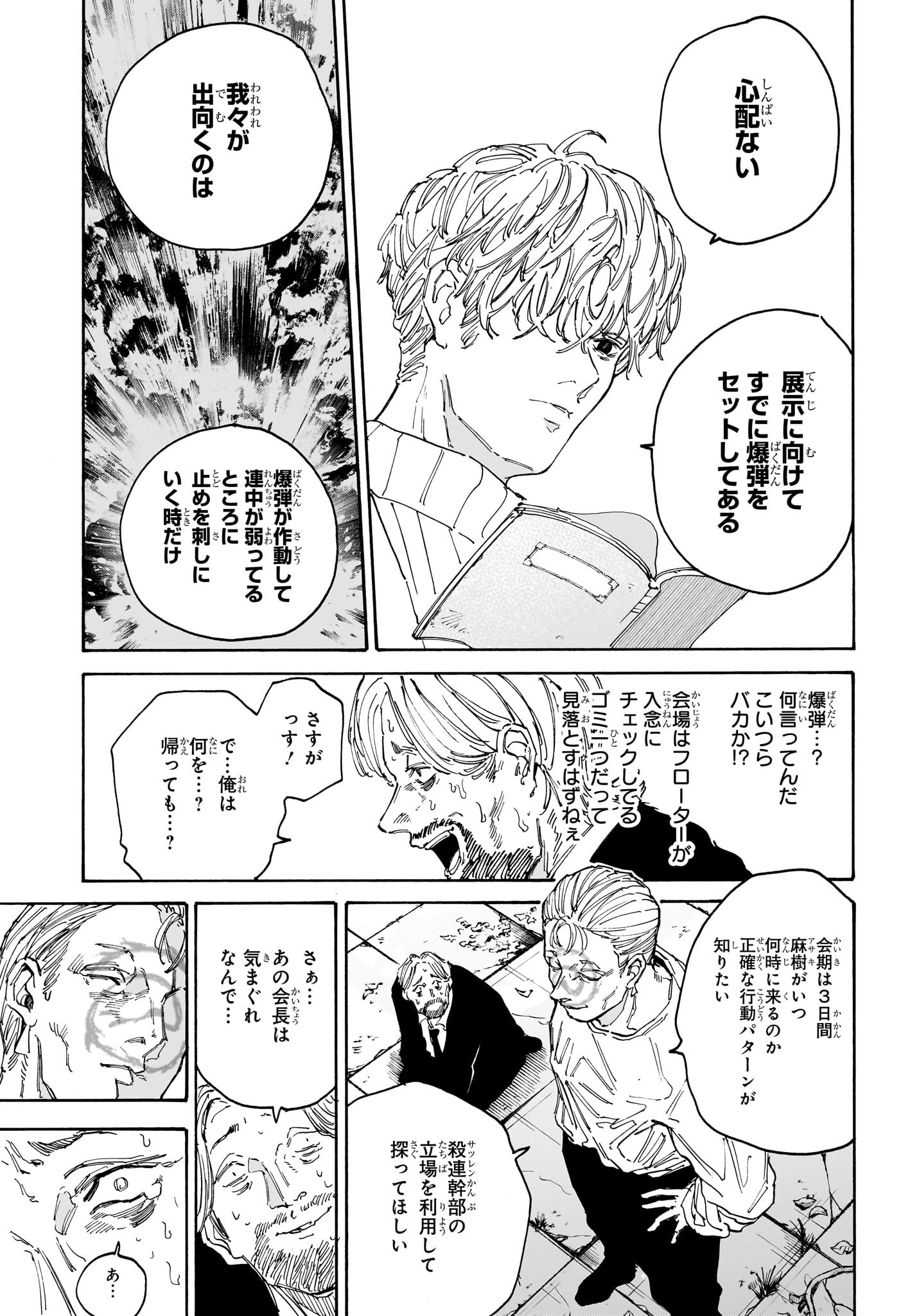 SAKAMOTO-サカモト- 第140話 - Page 6