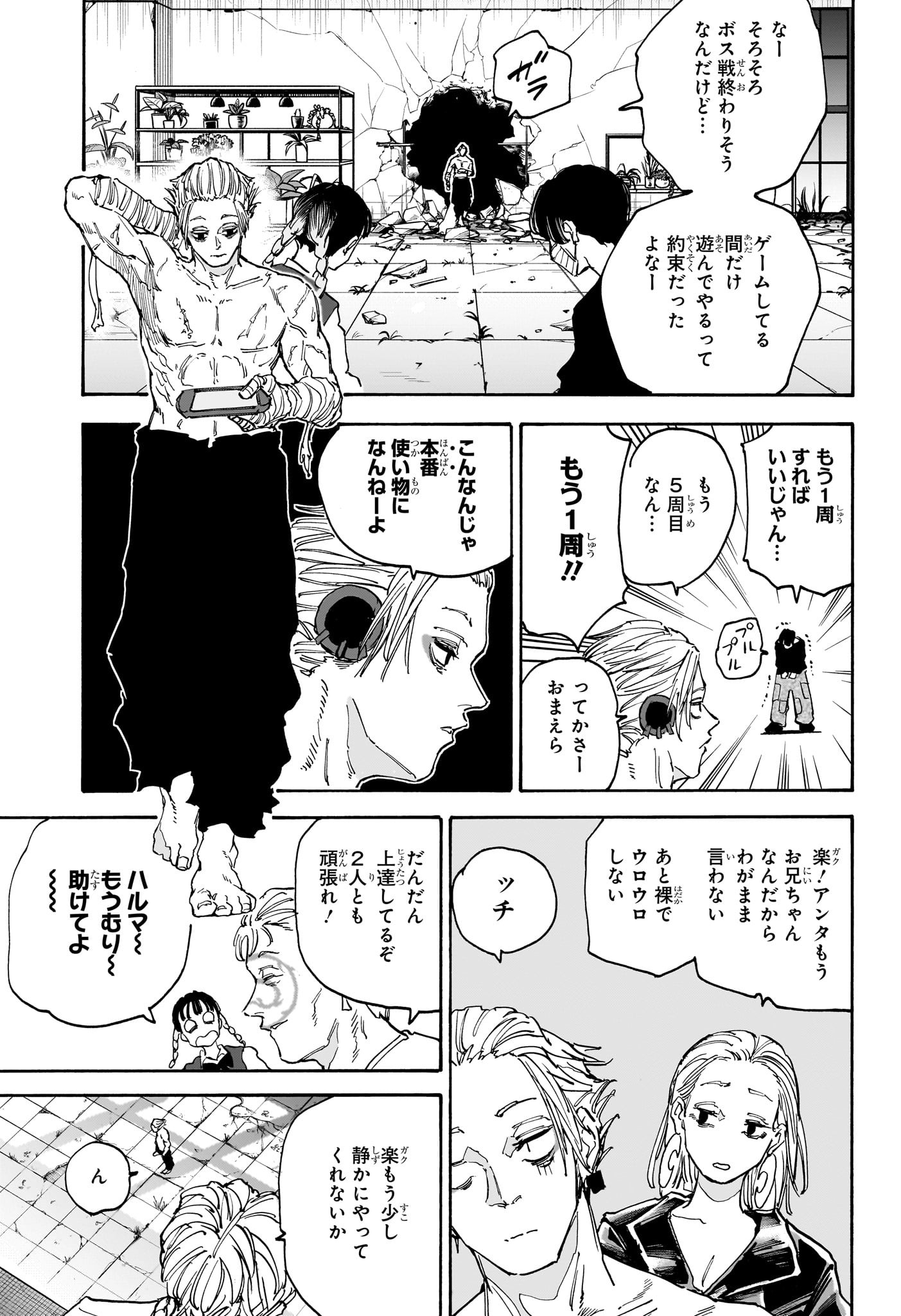 SAKAMOTO-サカモト- 第140話 - Page 7