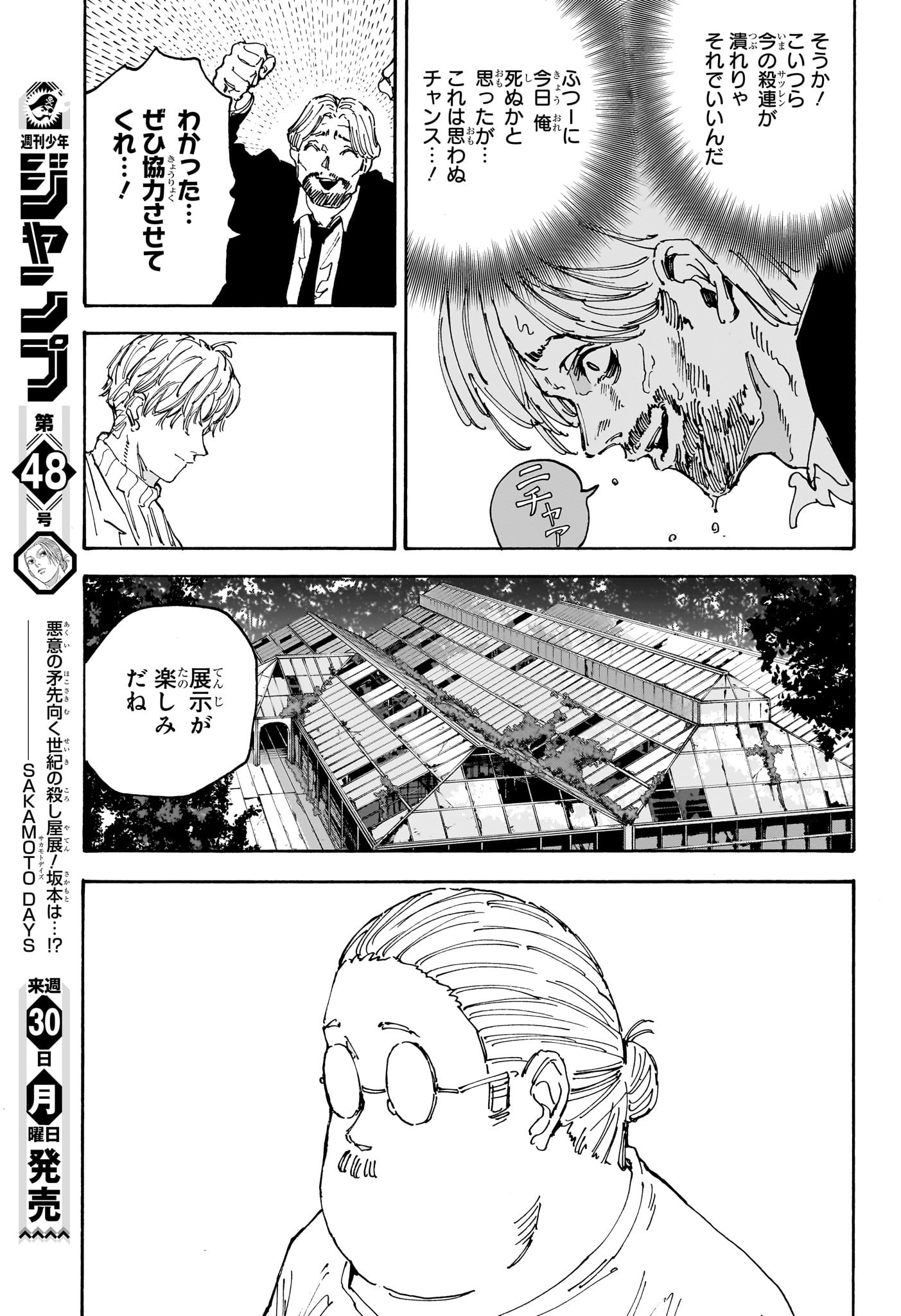 SAKAMOTO-サカモト- 第140話 - Page 9