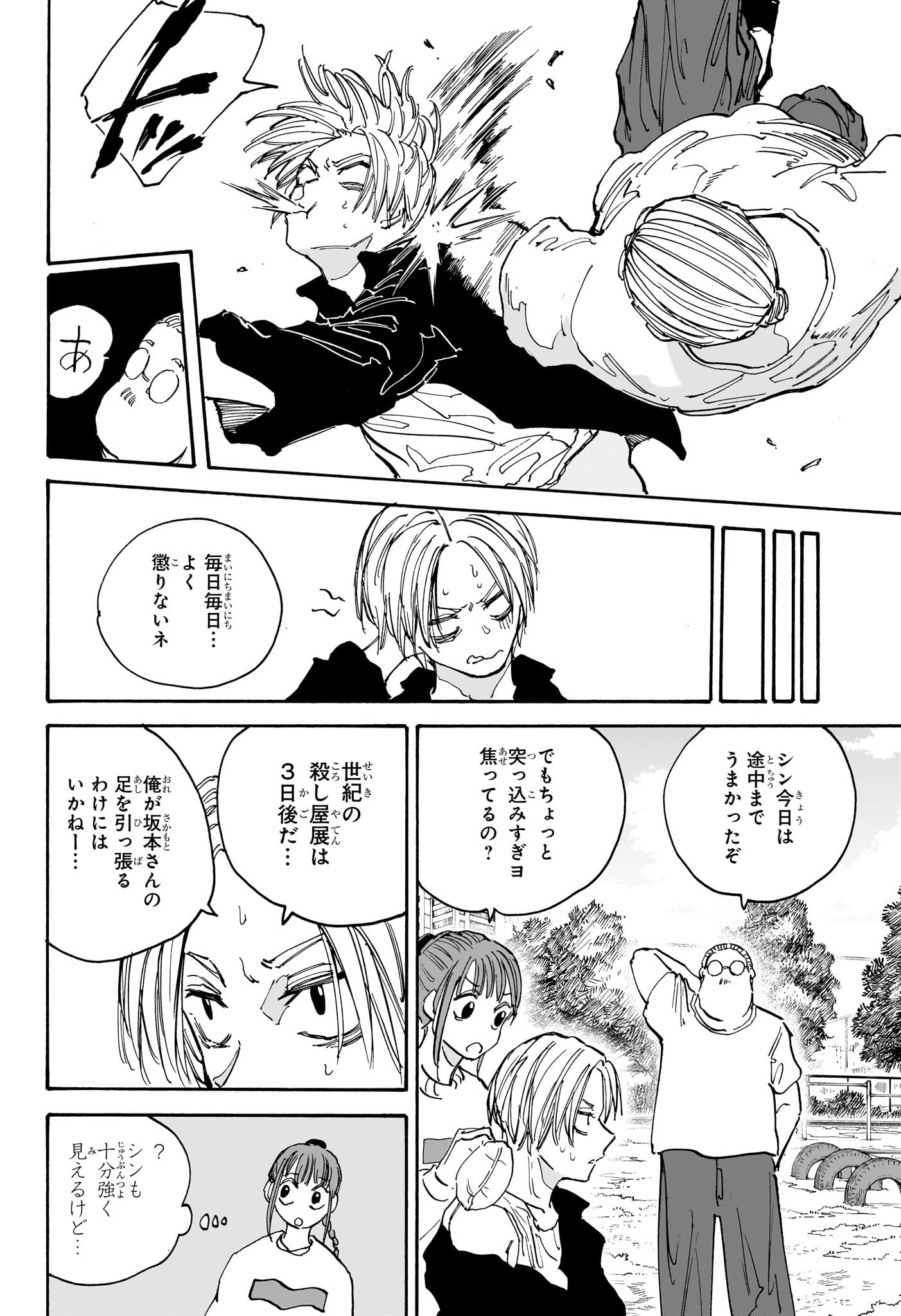 SAKAMOTO-サカモト- 第140話 - Page 12