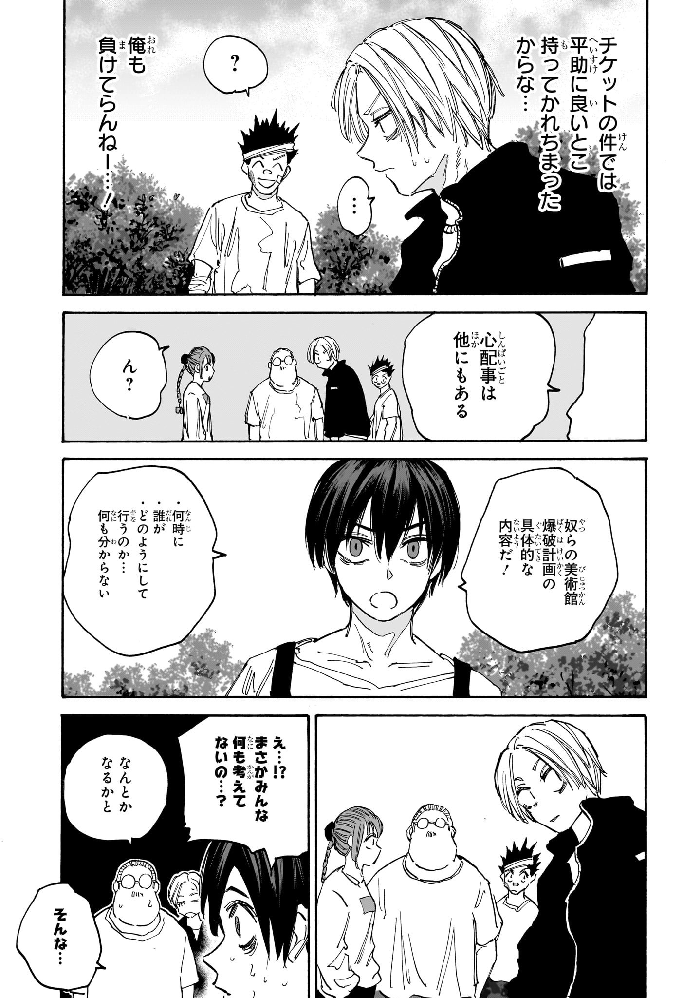 SAKAMOTO-サカモト- 第140話 - Page 13