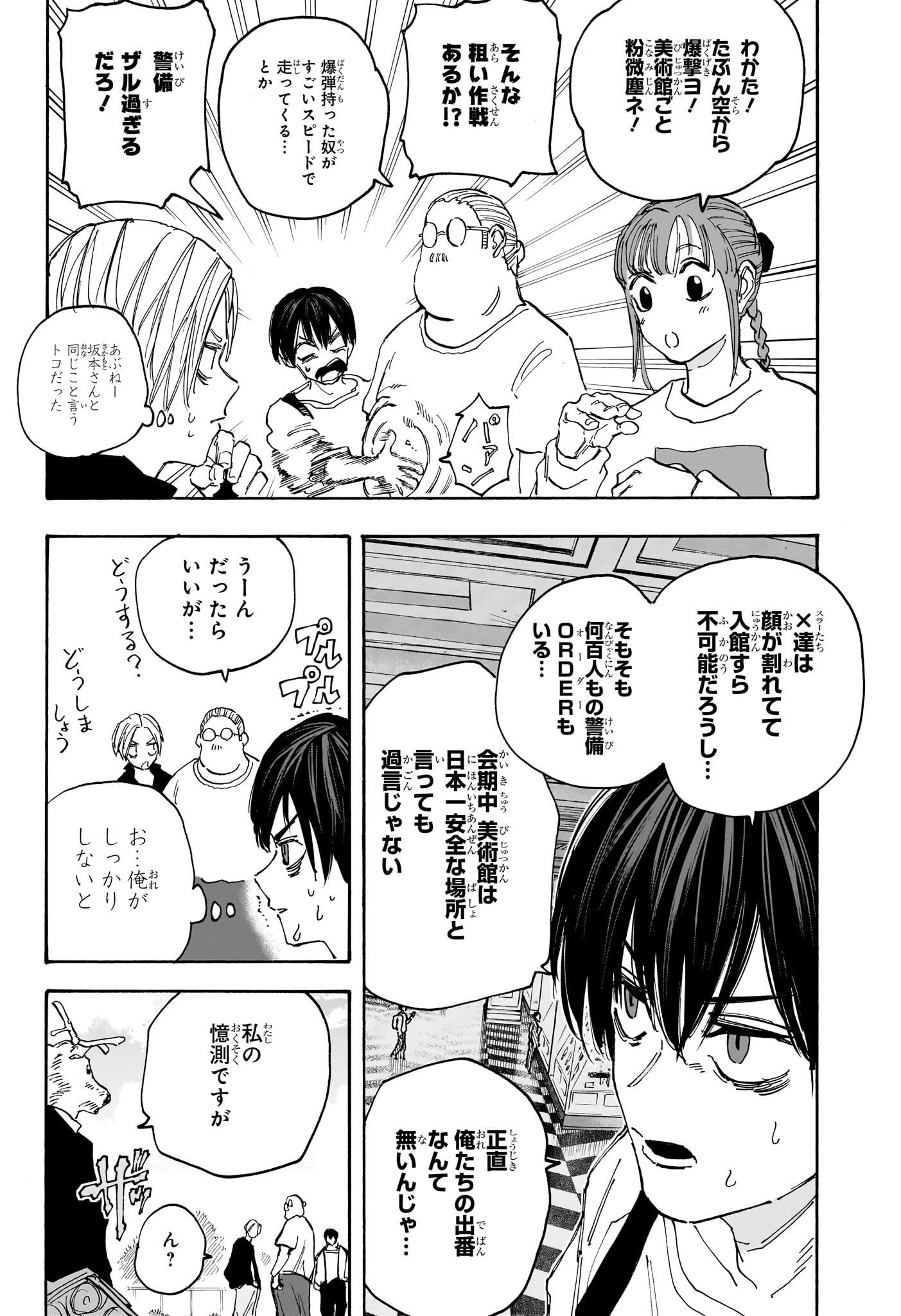 SAKAMOTO-サカモト- 第140話 - Page 15