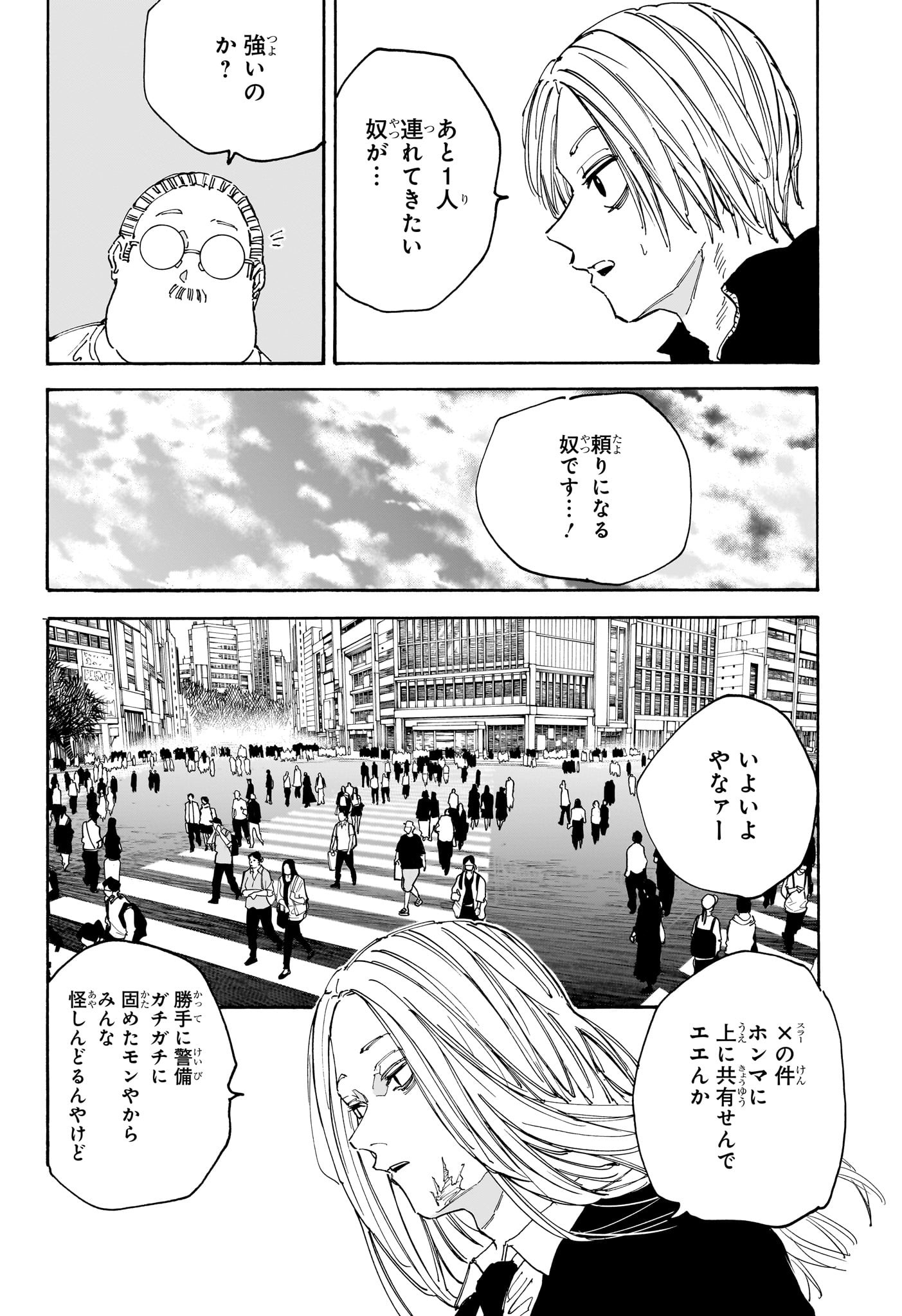 SAKAMOTO-サカモト- 第140話 - Page 17