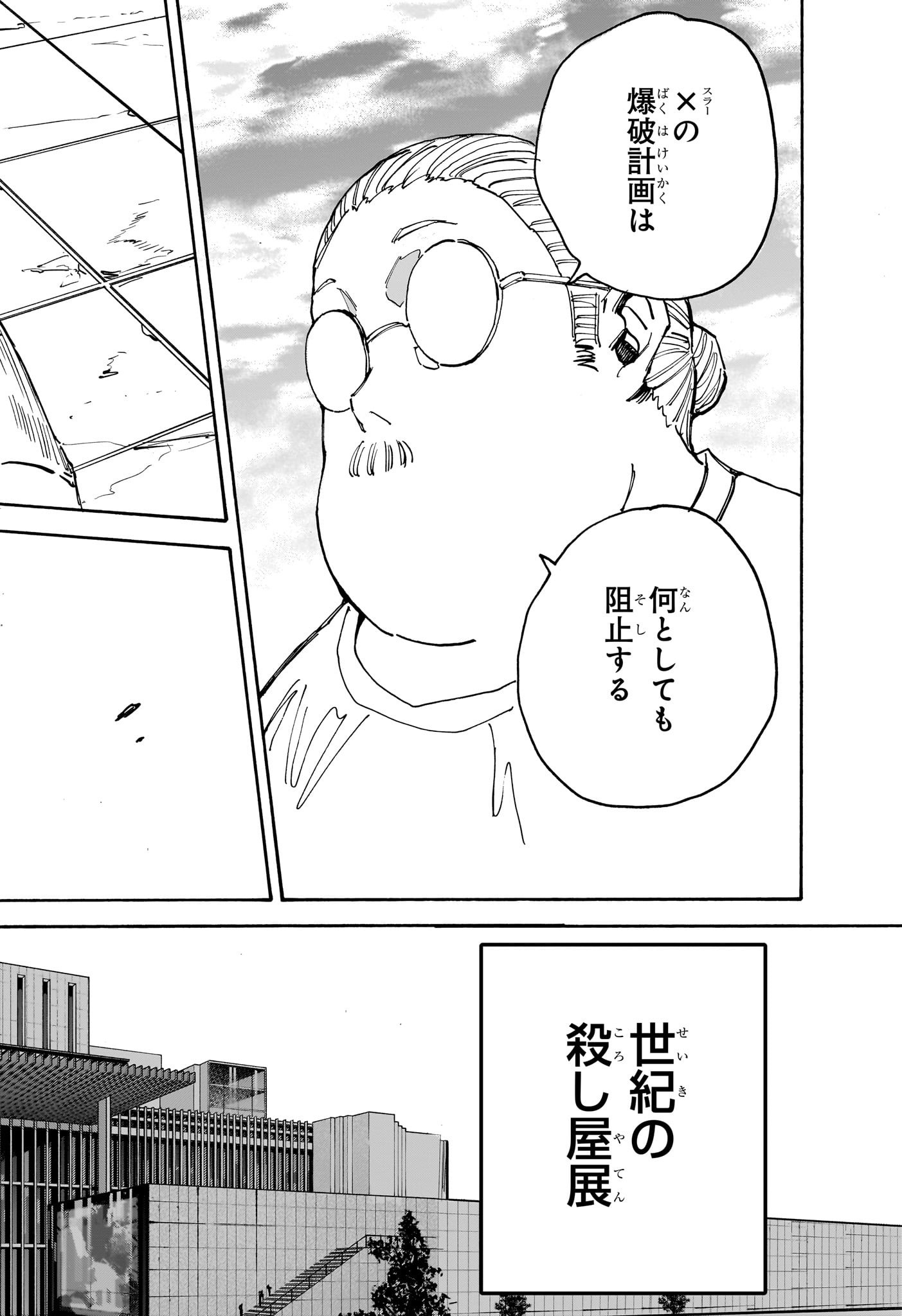 SAKAMOTO-サカモト- 第140話 - Page 18