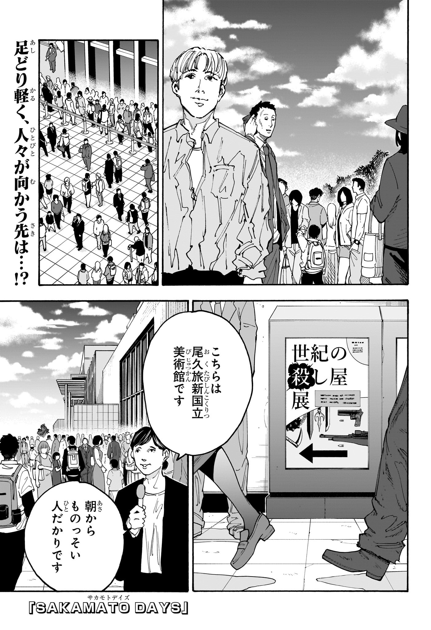 SAKAMOTO-サカモト- 第141話 - Page 2