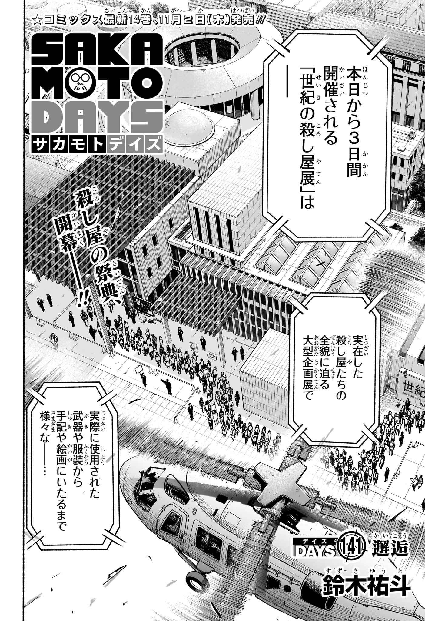 SAKAMOTO-サカモト- 第141話 - Page 2