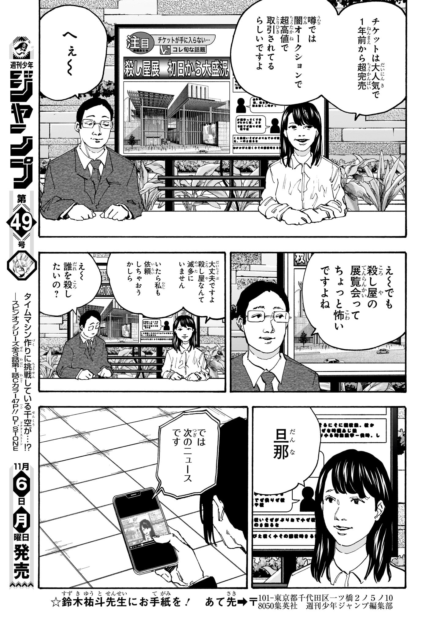 SAKAMOTO-サカモト- 第141話 - Page 3