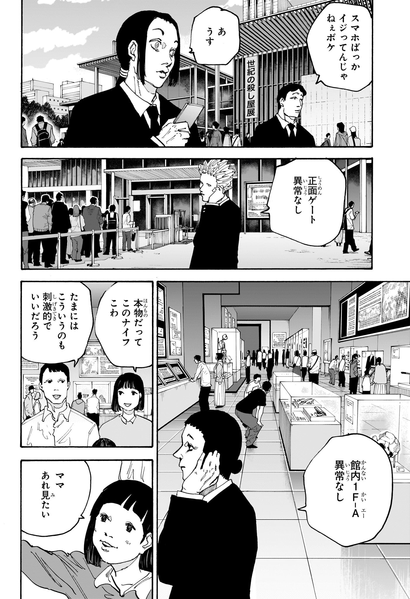 SAKAMOTO-サカモト- 第141話 - Page 5