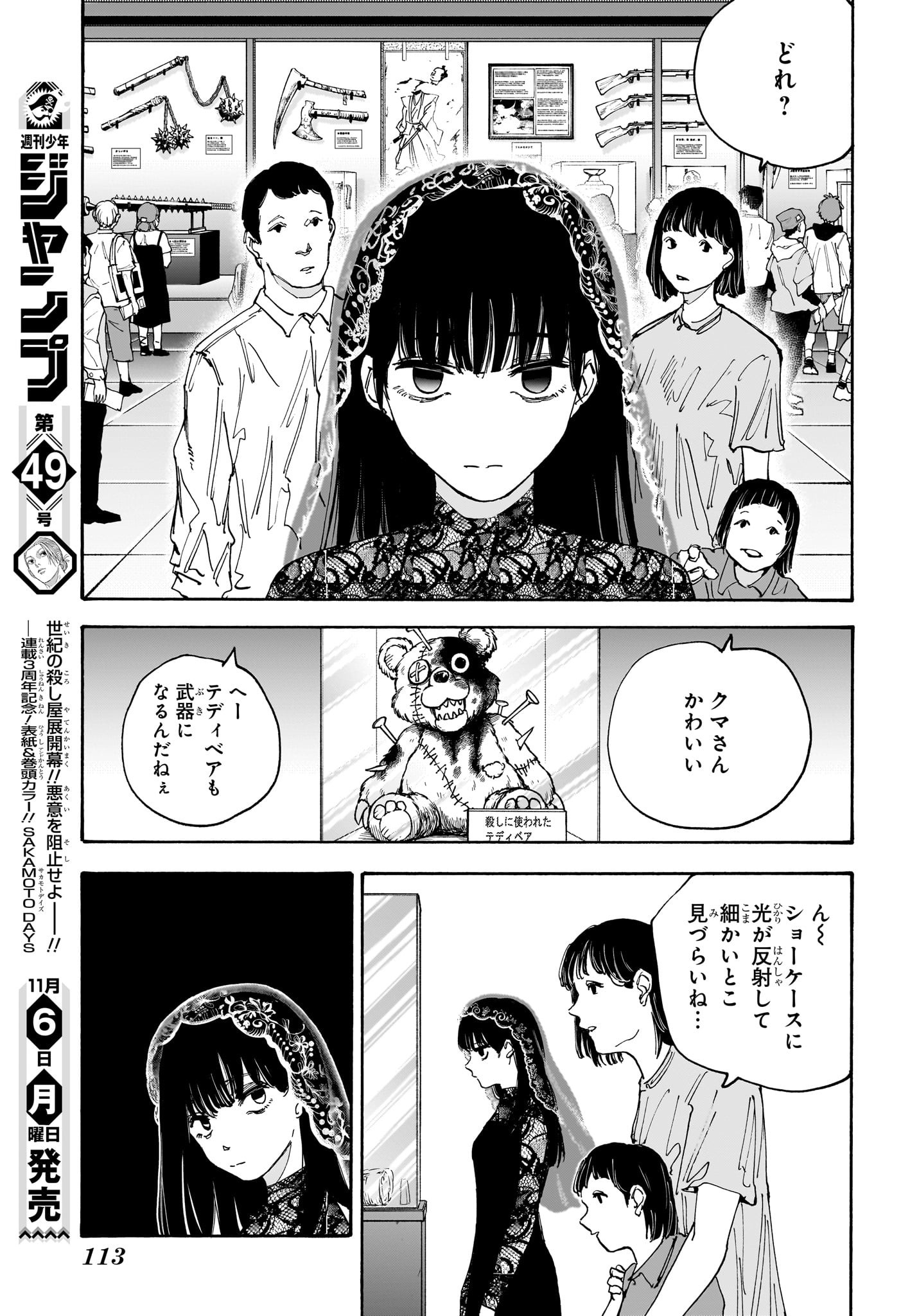 SAKAMOTO-サカモト- 第141話 - Page 5