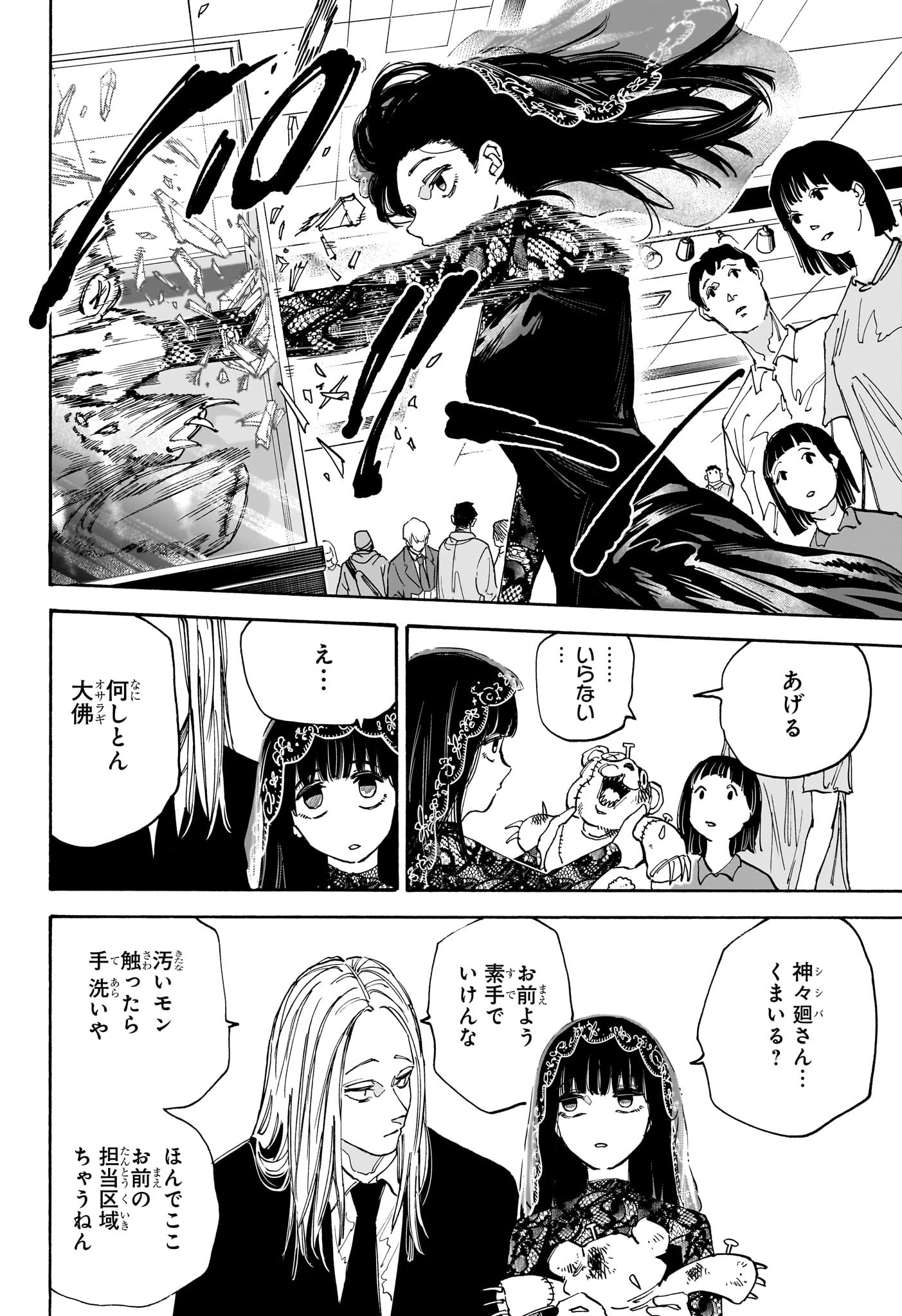 SAKAMOTO-サカモト- 第141話 - Page 7