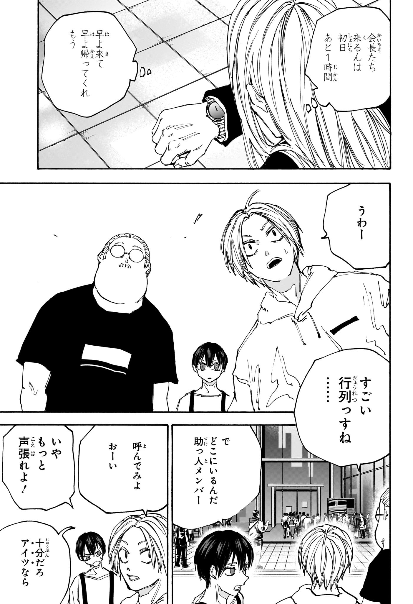 SAKAMOTO-サカモト- 第141話 - Page 7