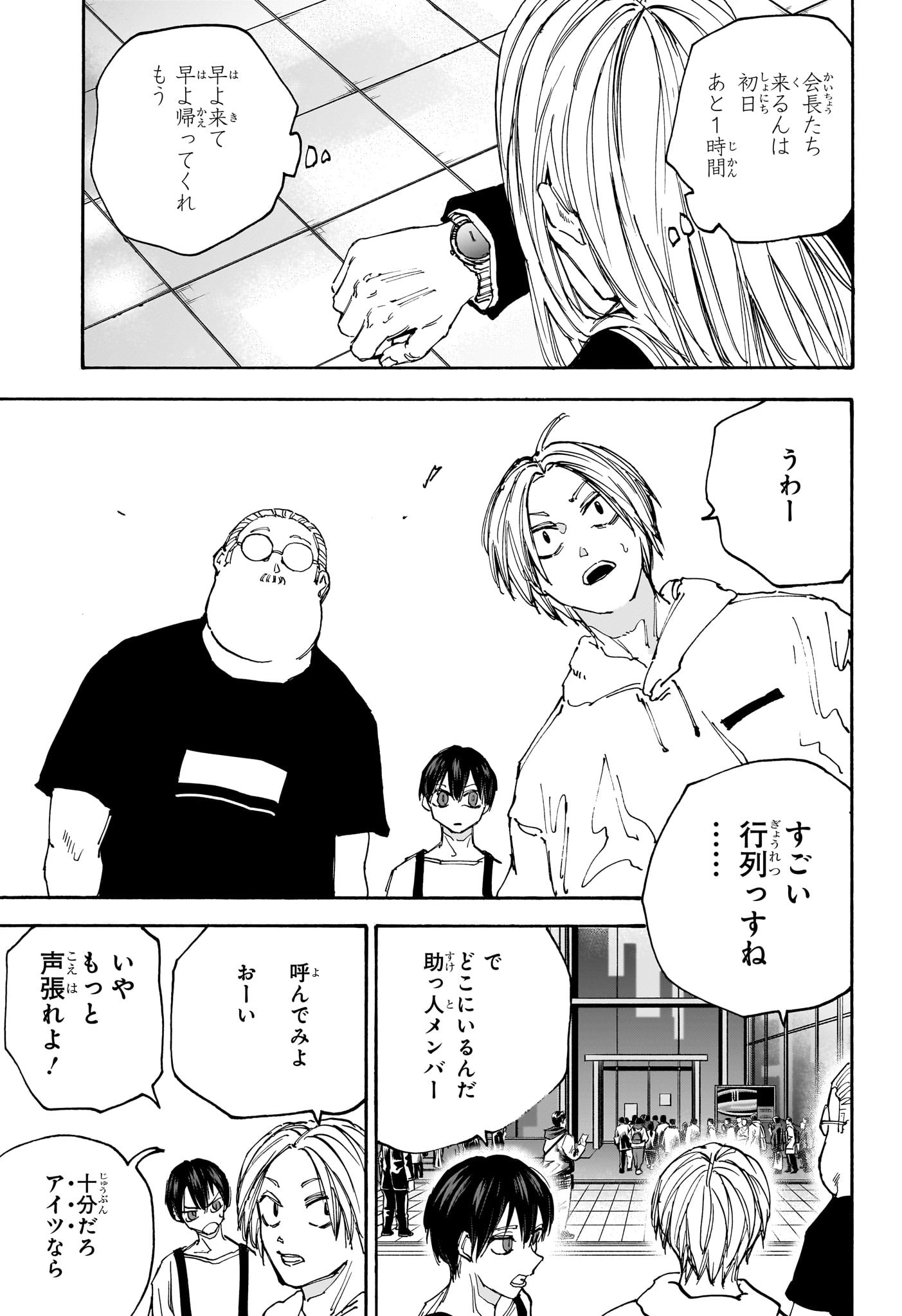 SAKAMOTO-サカモト- 第141話 - Page 8