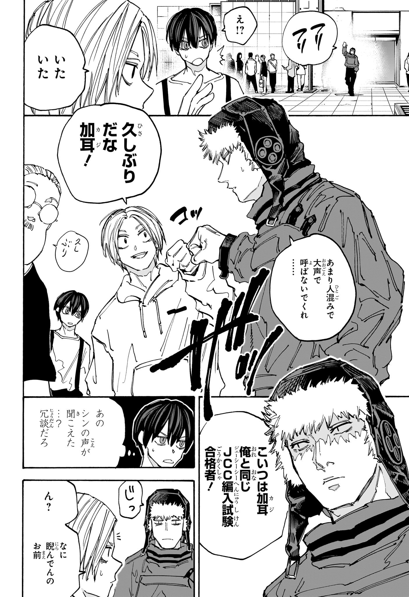 SAKAMOTO-サカモト- 第141話 - Page 8